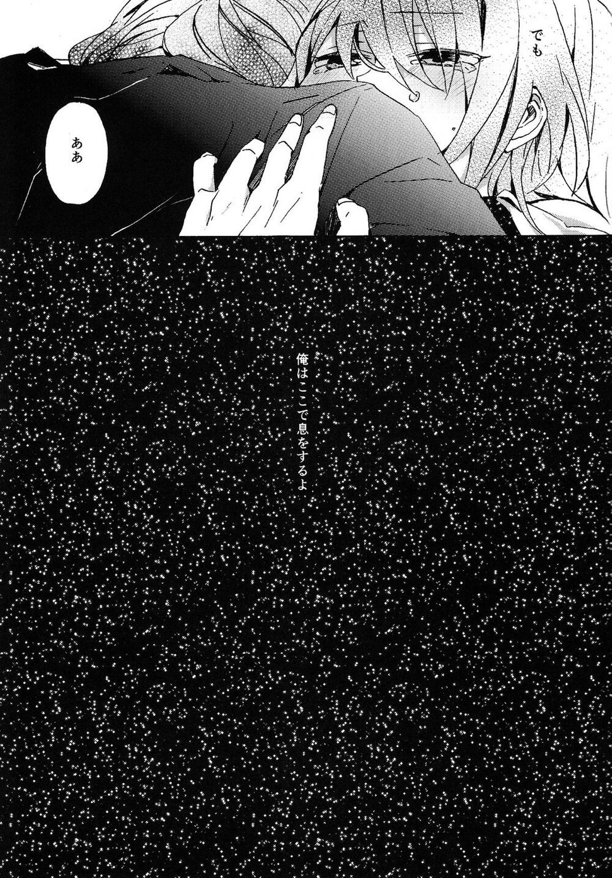 キミの酸素で宇宙に溺れて【イナズマイレブン/拓蘭】 page 20
