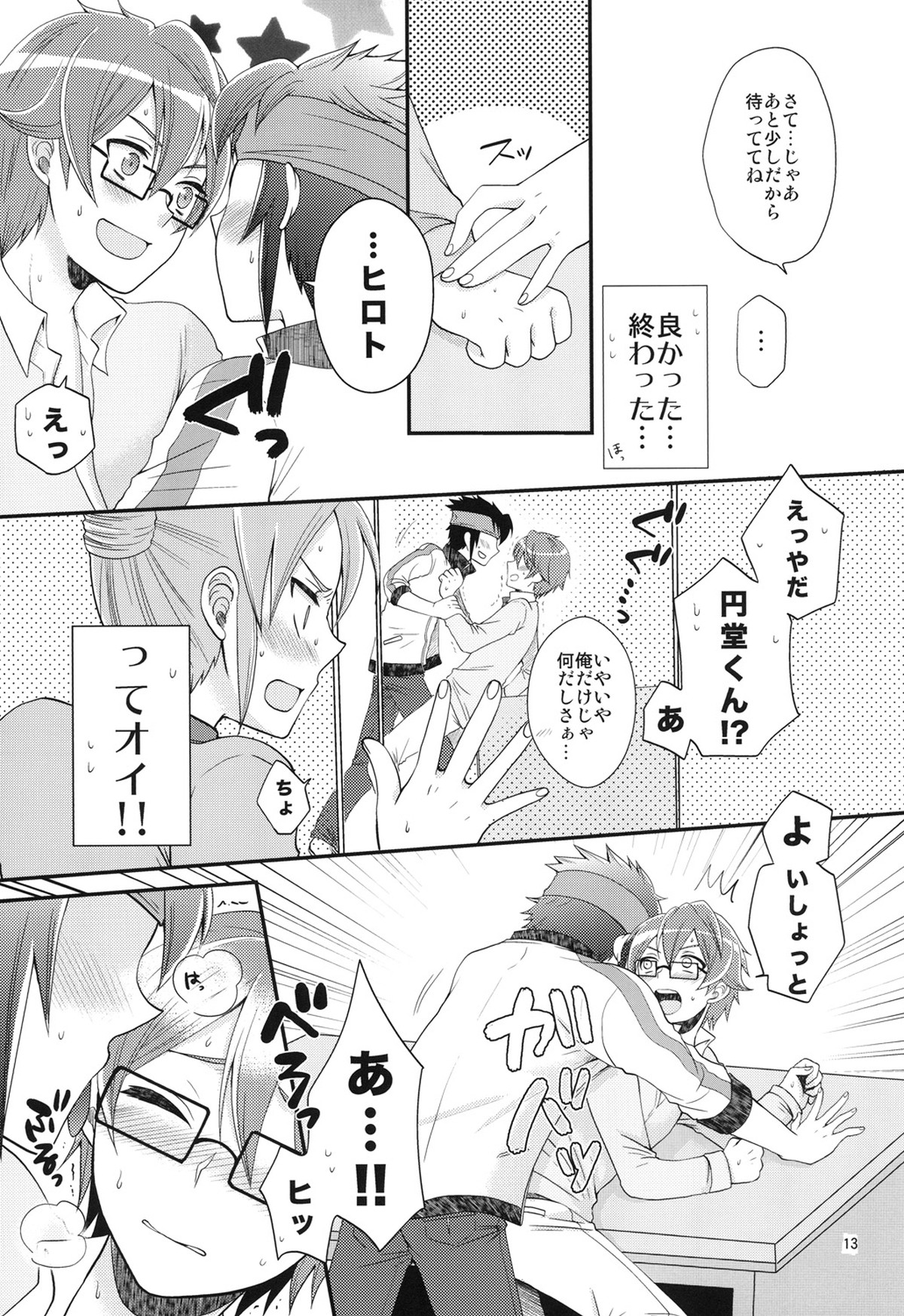 24歳円堂さんと泣き虫ヒロトが社長室で×××する本。【イナズマイレブン/円ヒロ】 page 12