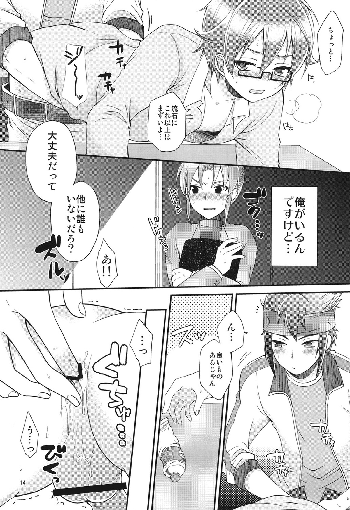 24歳円堂さんと泣き虫ヒロトが社長室で×××する本。【イナズマイレブン/円ヒロ】 page 13