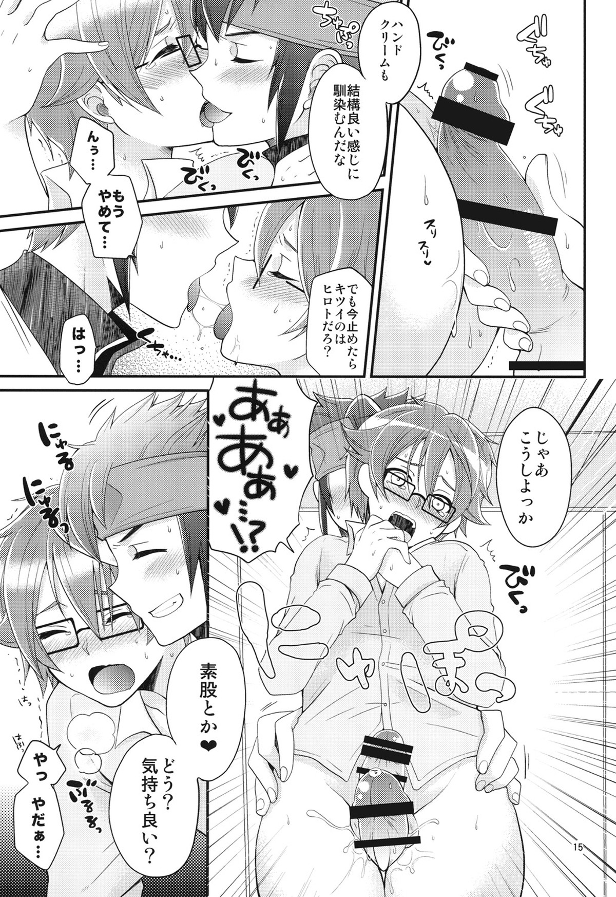 24歳円堂さんと泣き虫ヒロトが社長室で×××する本。【イナズマイレブン/円ヒロ】 page 14