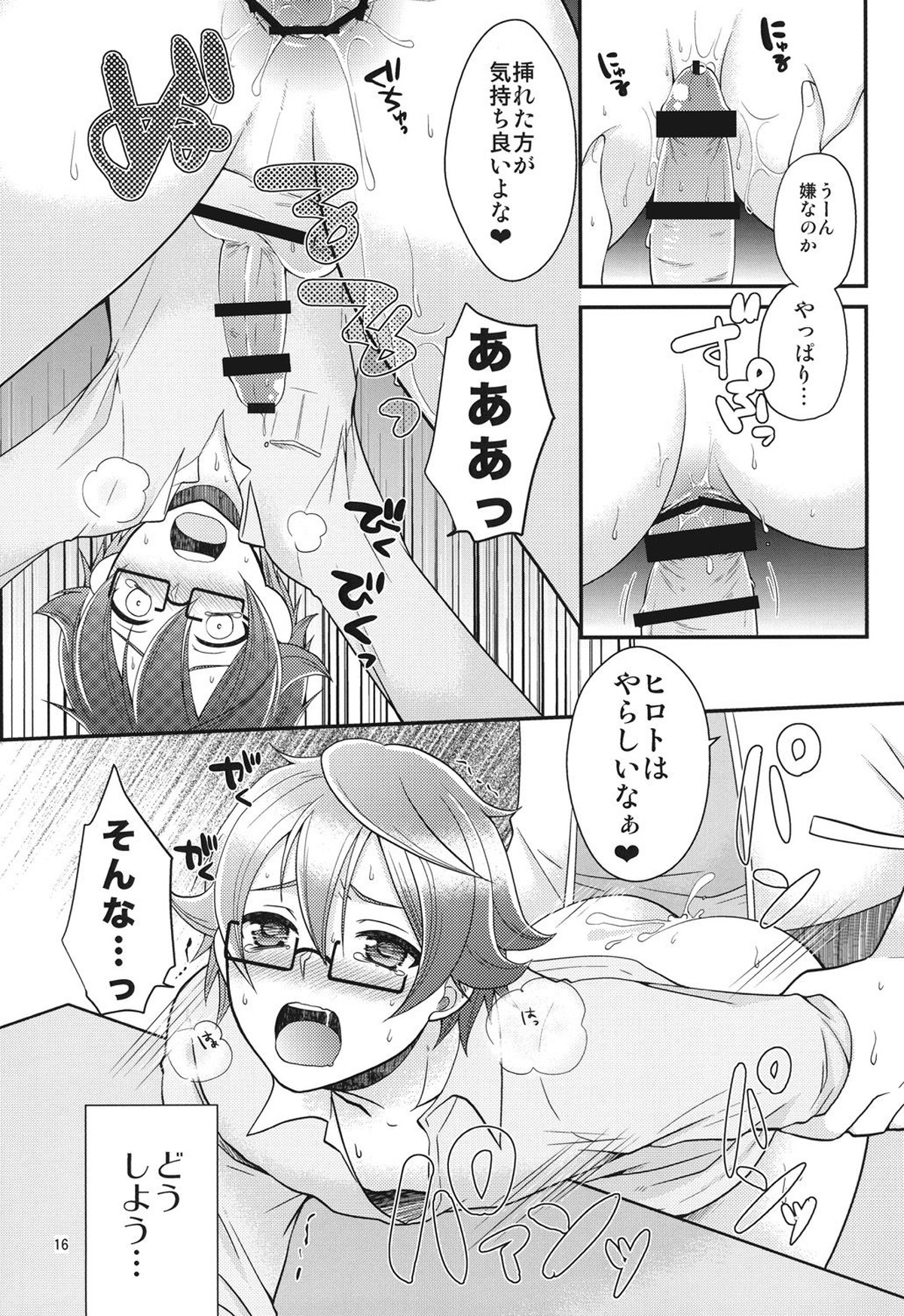 24歳円堂さんと泣き虫ヒロトが社長室で×××する本。【イナズマイレブン/円ヒロ】 page 15