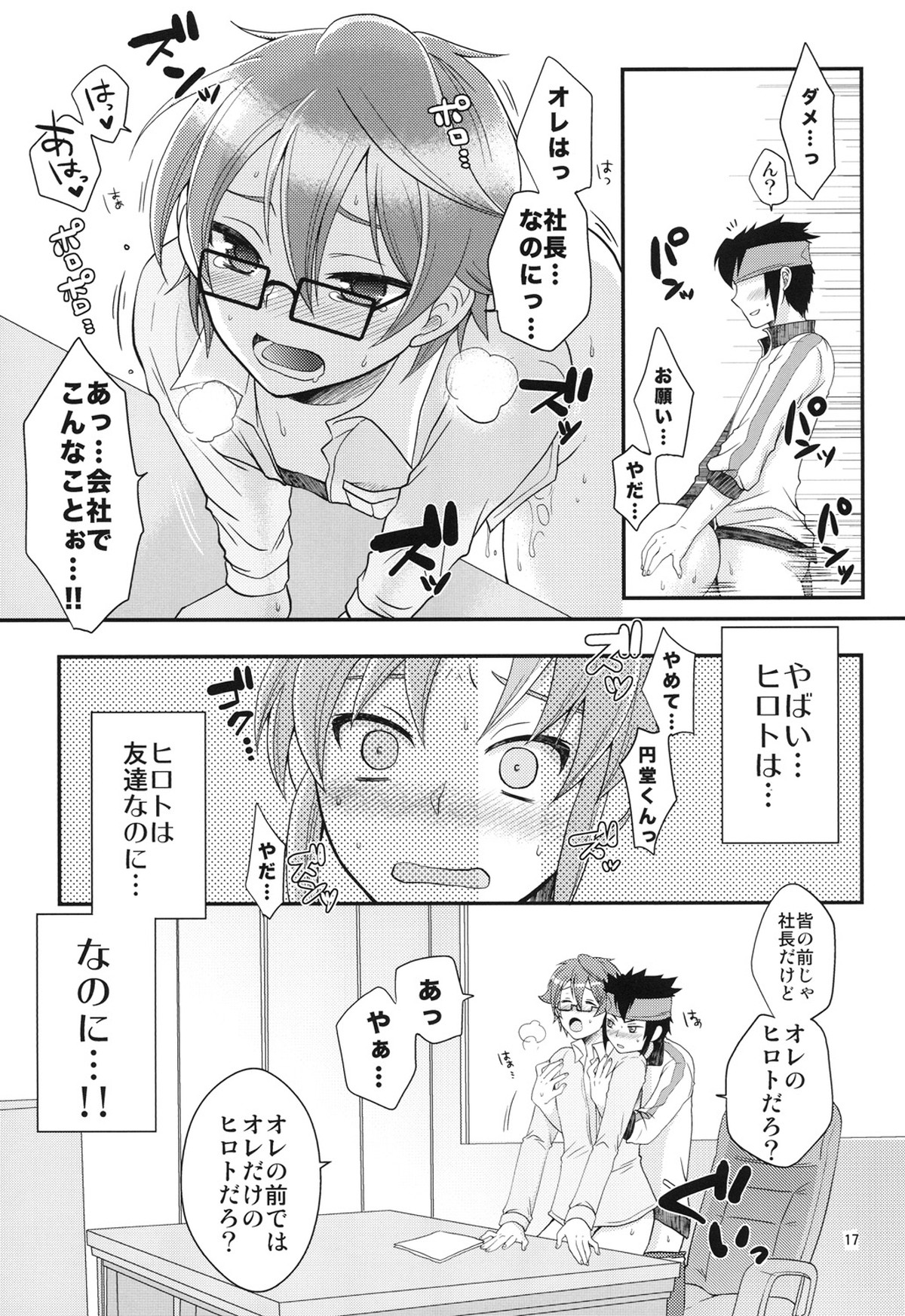 24歳円堂さんと泣き虫ヒロトが社長室で×××する本。【イナズマイレブン/円ヒロ】 page 16