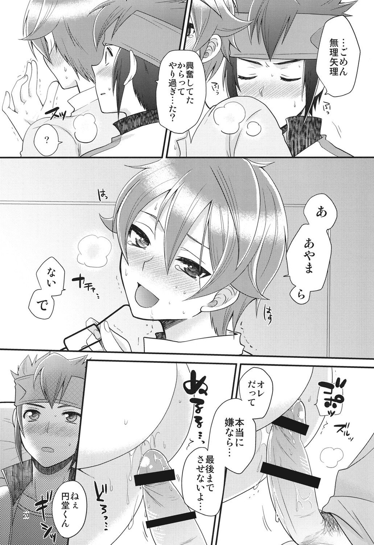 24歳円堂さんと泣き虫ヒロトが社長室で×××する本。【イナズマイレブン/円ヒロ】 page 19