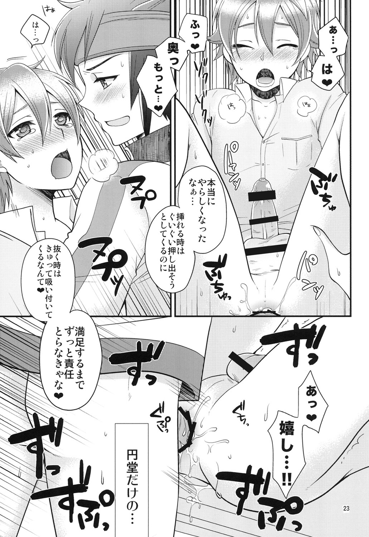 24歳円堂さんと泣き虫ヒロトが社長室で×××する本。【イナズマイレブン/円ヒロ】 page 22