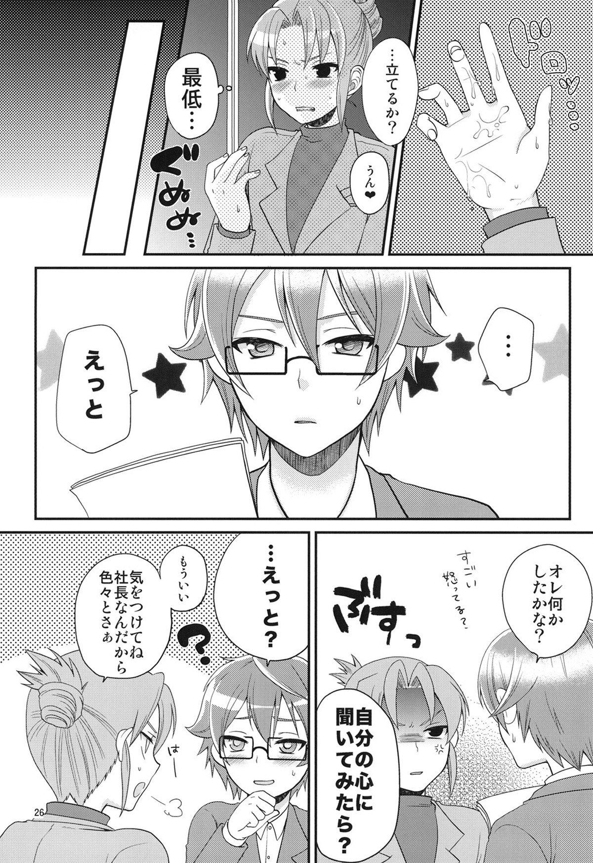 24歳円堂さんと泣き虫ヒロトが社長室で×××する本。【イナズマイレブン/円ヒロ】 page 25