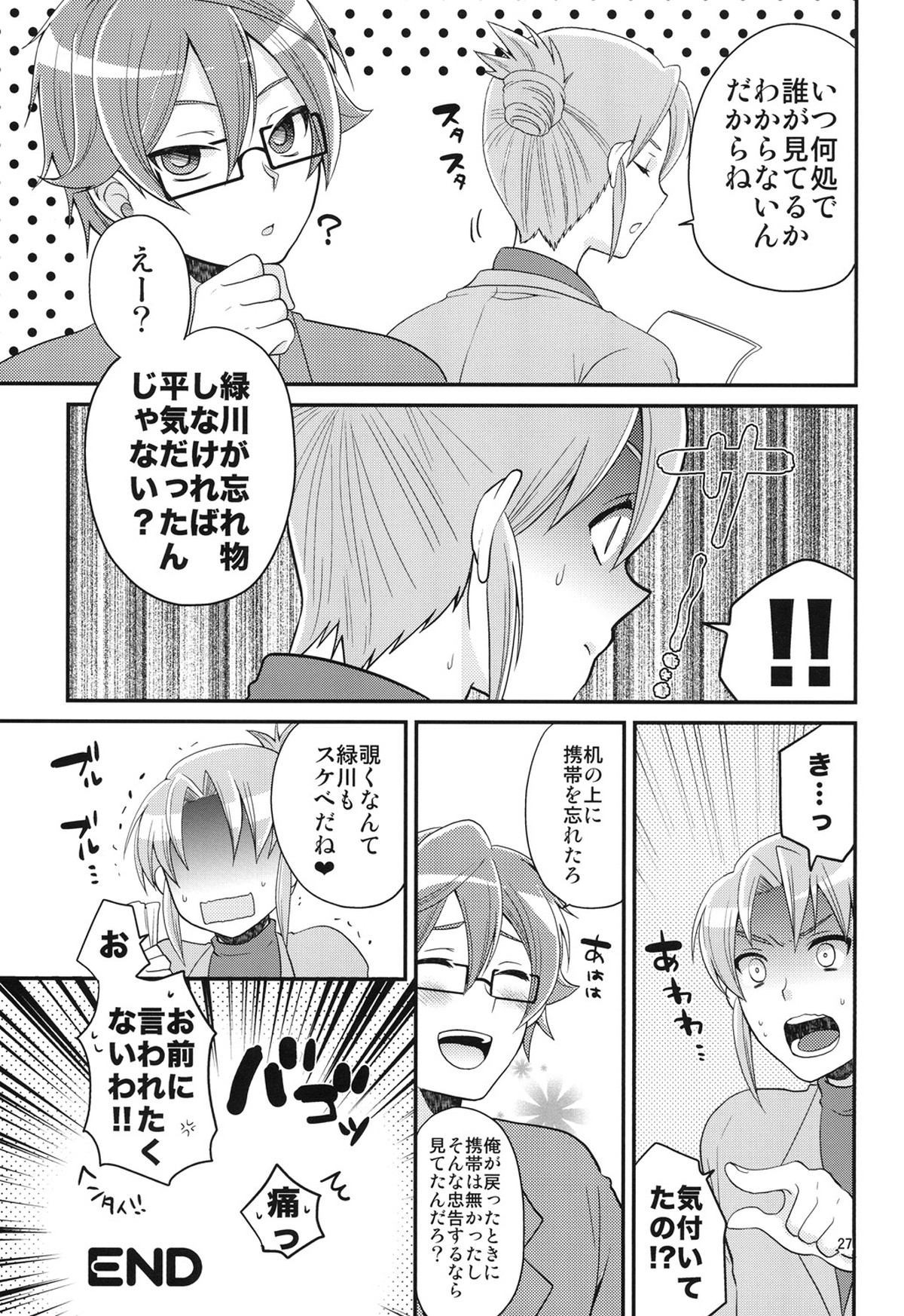 24歳円堂さんと泣き虫ヒロトが社長室で×××する本。【イナズマイレブン/円ヒロ】 page 26
