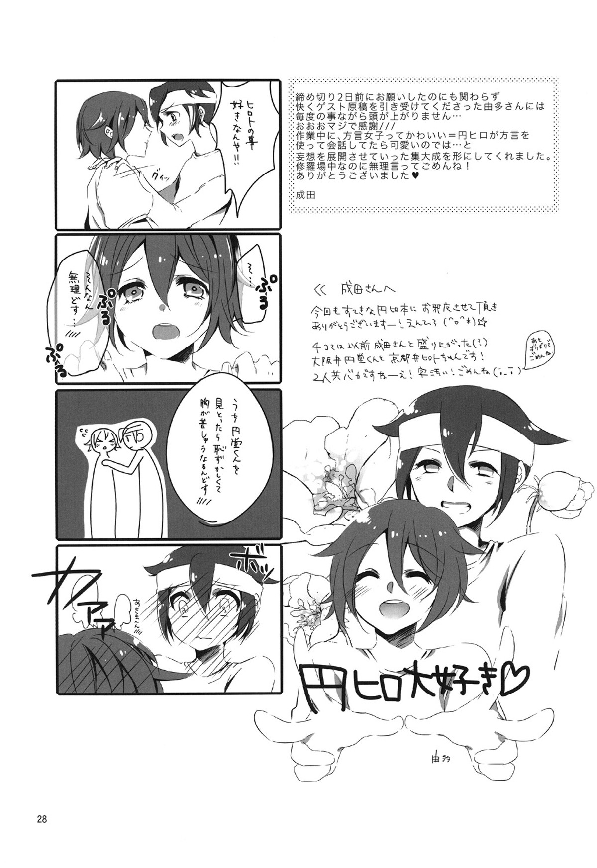 24歳円堂さんと泣き虫ヒロトが社長室で×××する本。【イナズマイレブン/円ヒロ】 page 27