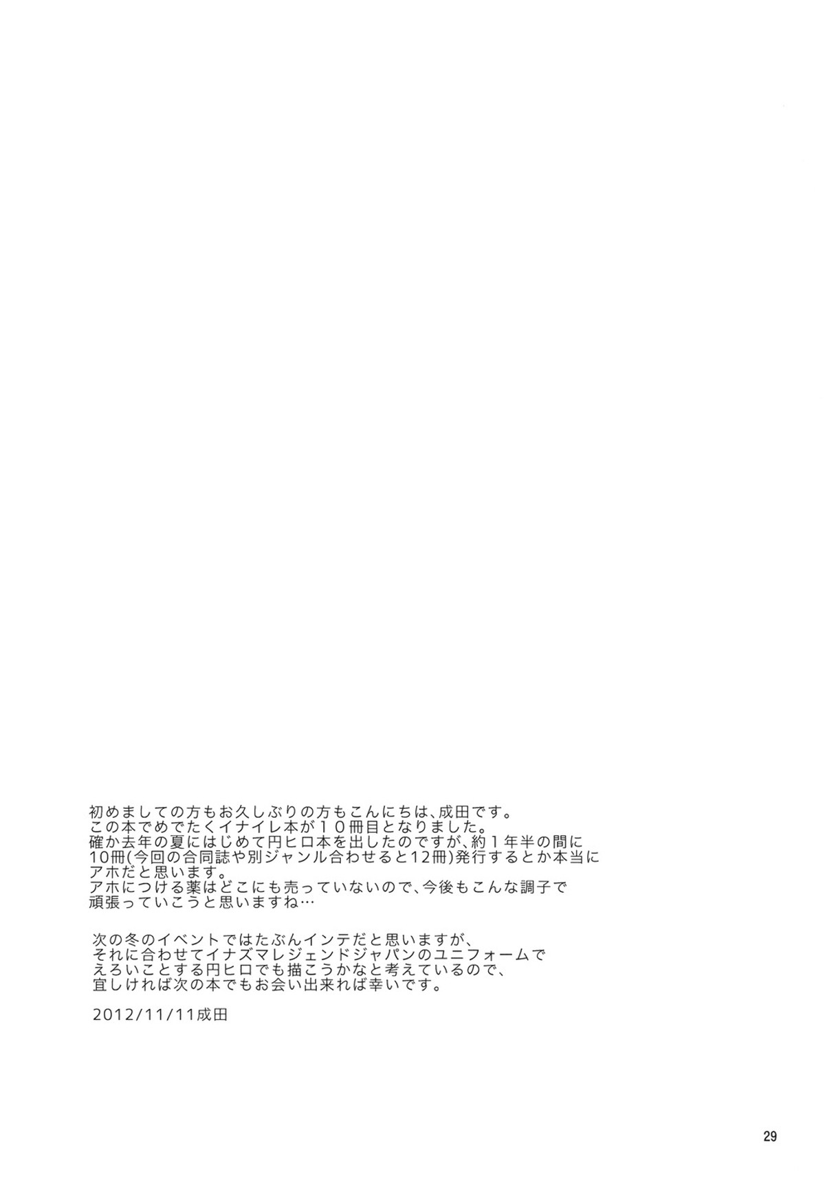 24歳円堂さんと泣き虫ヒロトが社長室で×××する本。【イナズマイレブン/円ヒロ】 page 28