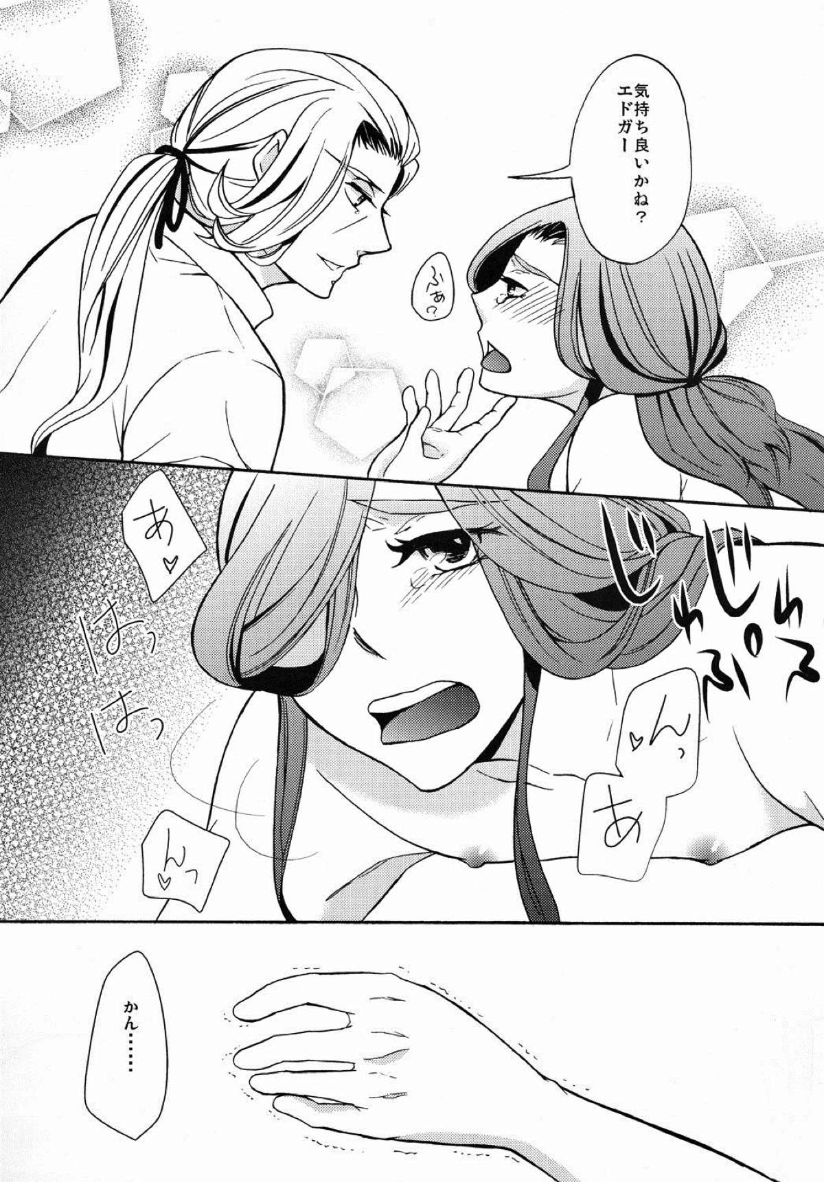 甘い部屋【イナズマイレブン/アロエド】 page 13