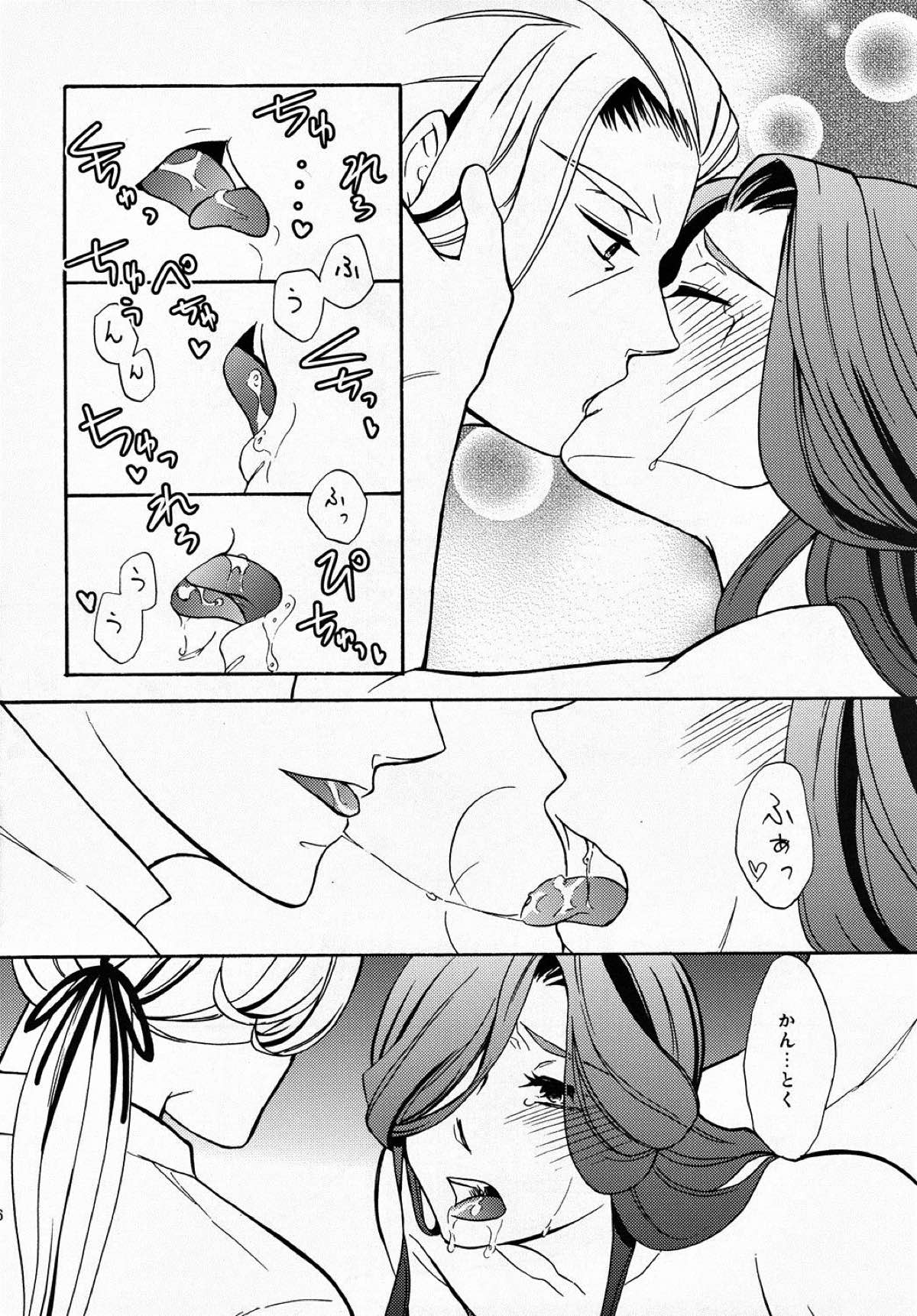 甘い部屋【イナズマイレブン/アロエド】 page 14