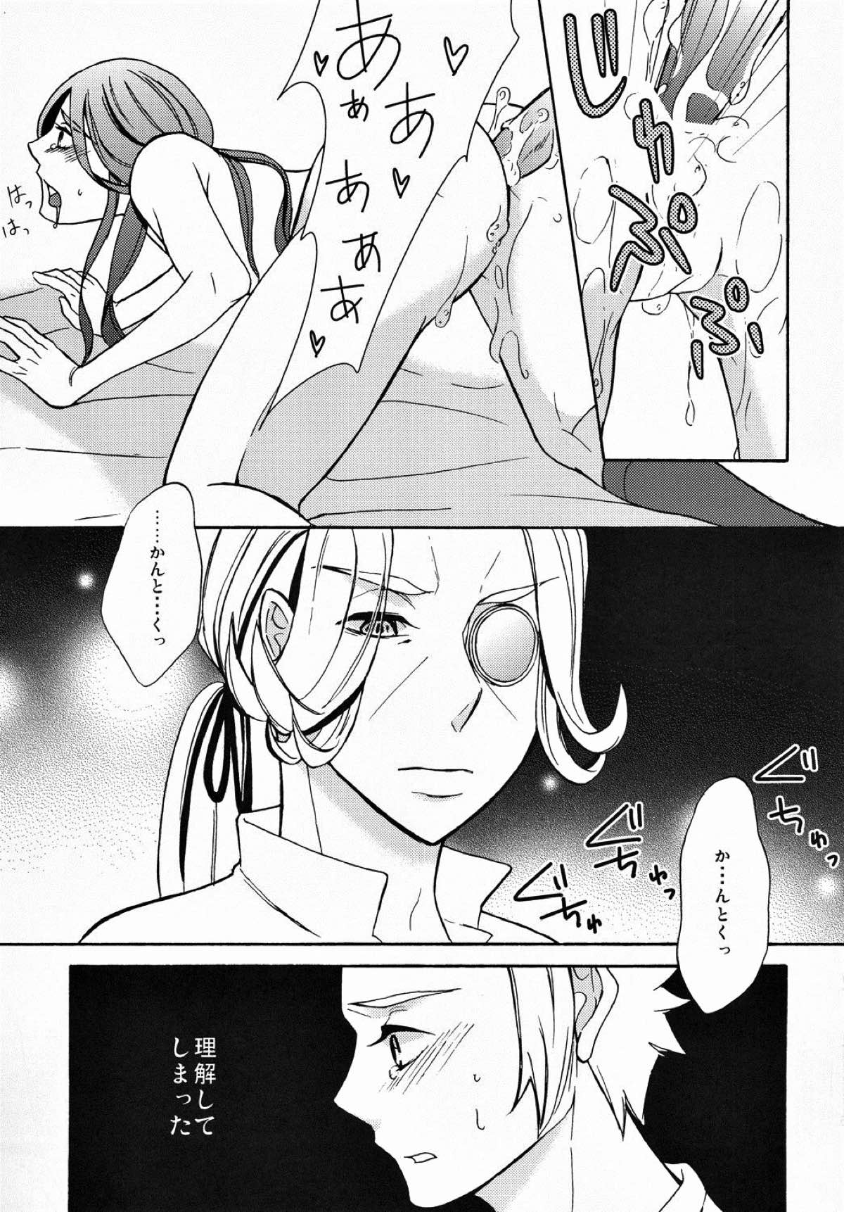 甘い部屋【イナズマイレブン/アロエド】 page 15