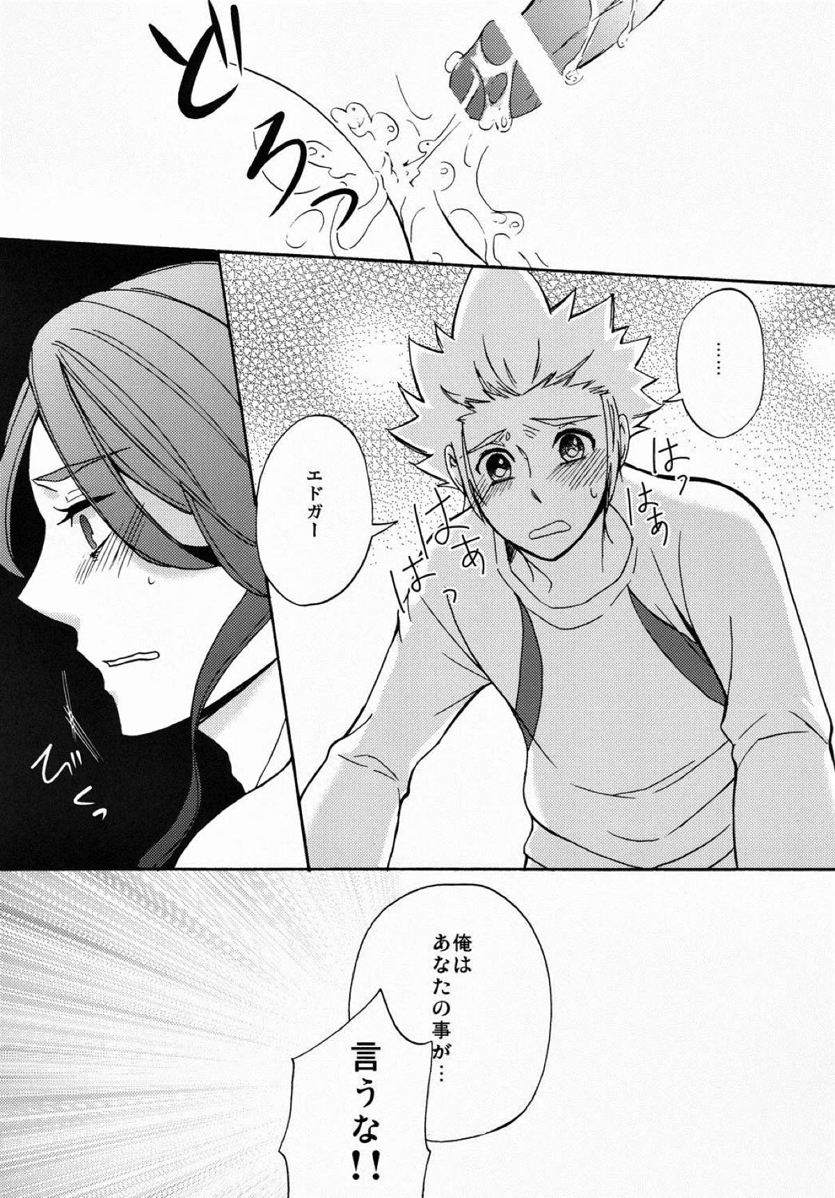 甘い部屋【イナズマイレブン/アロエド】 page 17