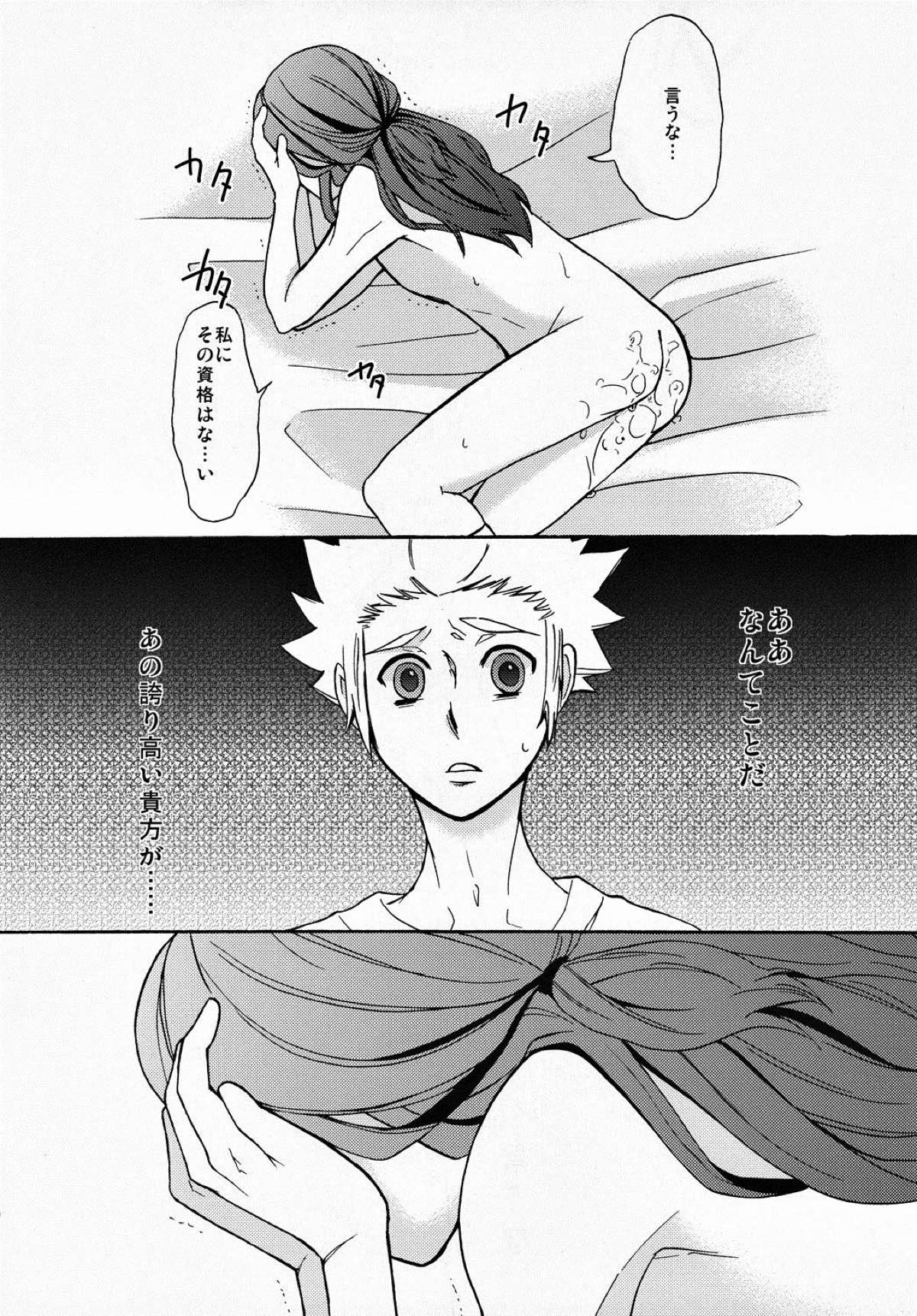 甘い部屋【イナズマイレブン/アロエド】 page 18