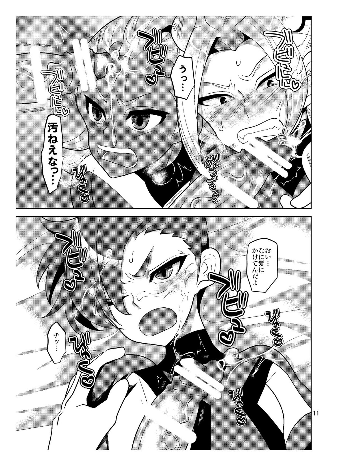 れじすたんすハリケーン【イナズマイレブン/モブ白竜】 page 11