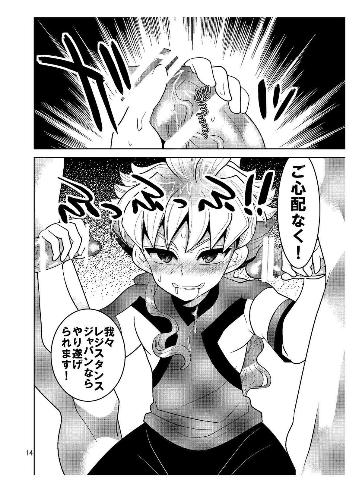 れじすたんすハリケーン【イナズマイレブン/モブ白竜】 page 14