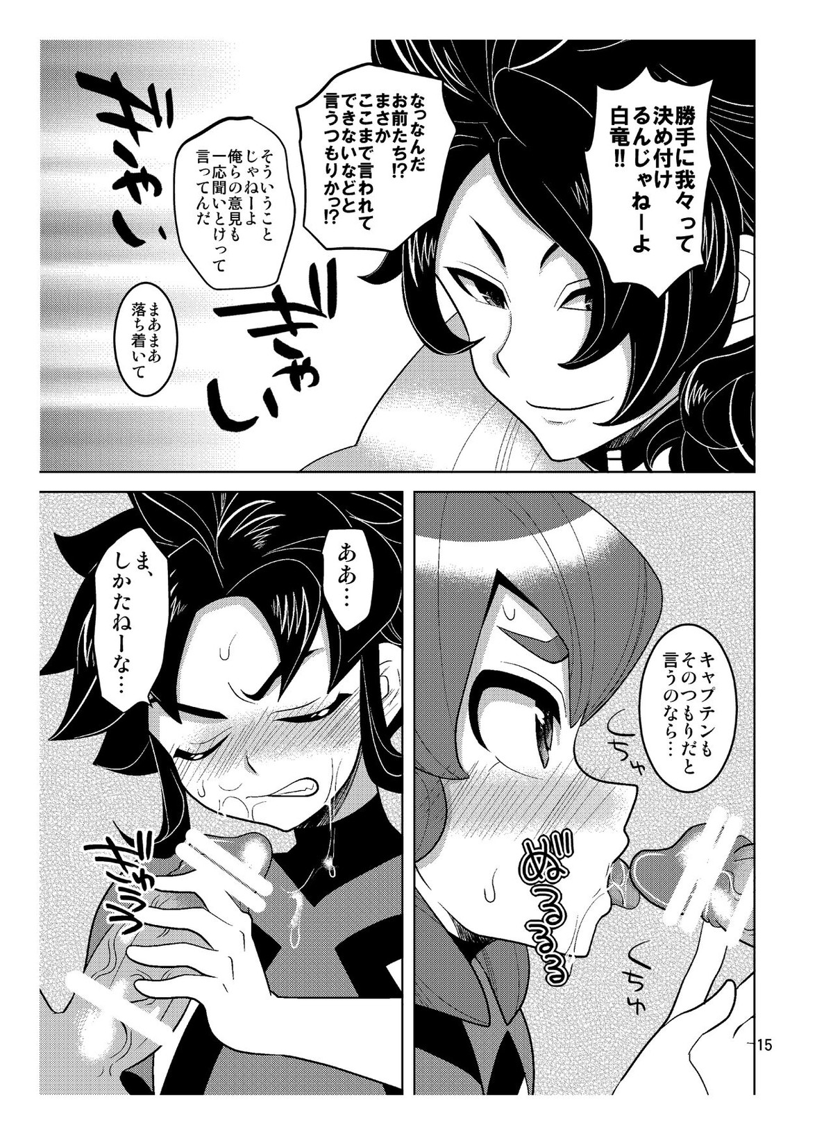れじすたんすハリケーン【イナズマイレブン/モブ白竜】 page 15