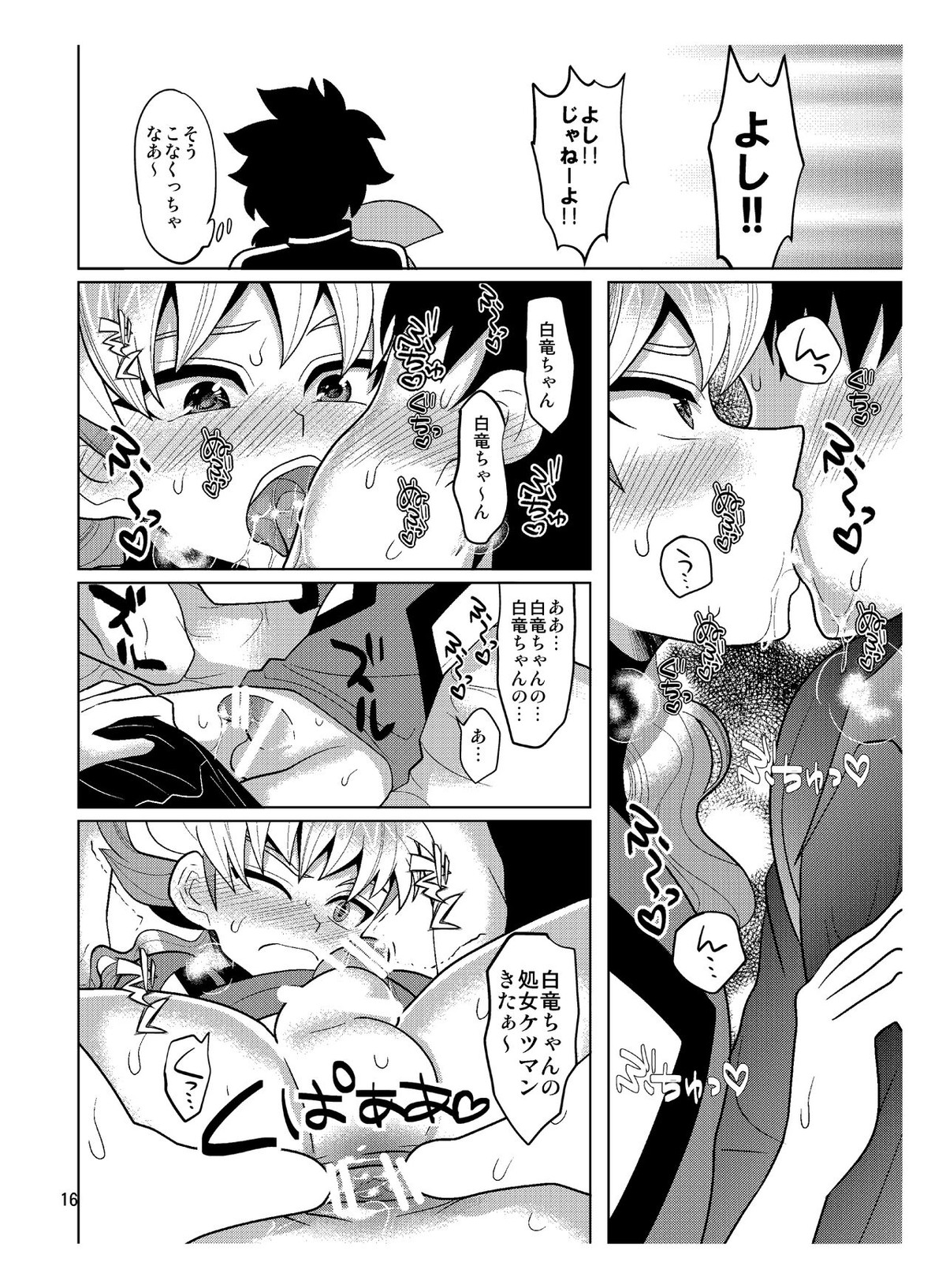 れじすたんすハリケーン【イナズマイレブン/モブ白竜】 page 16