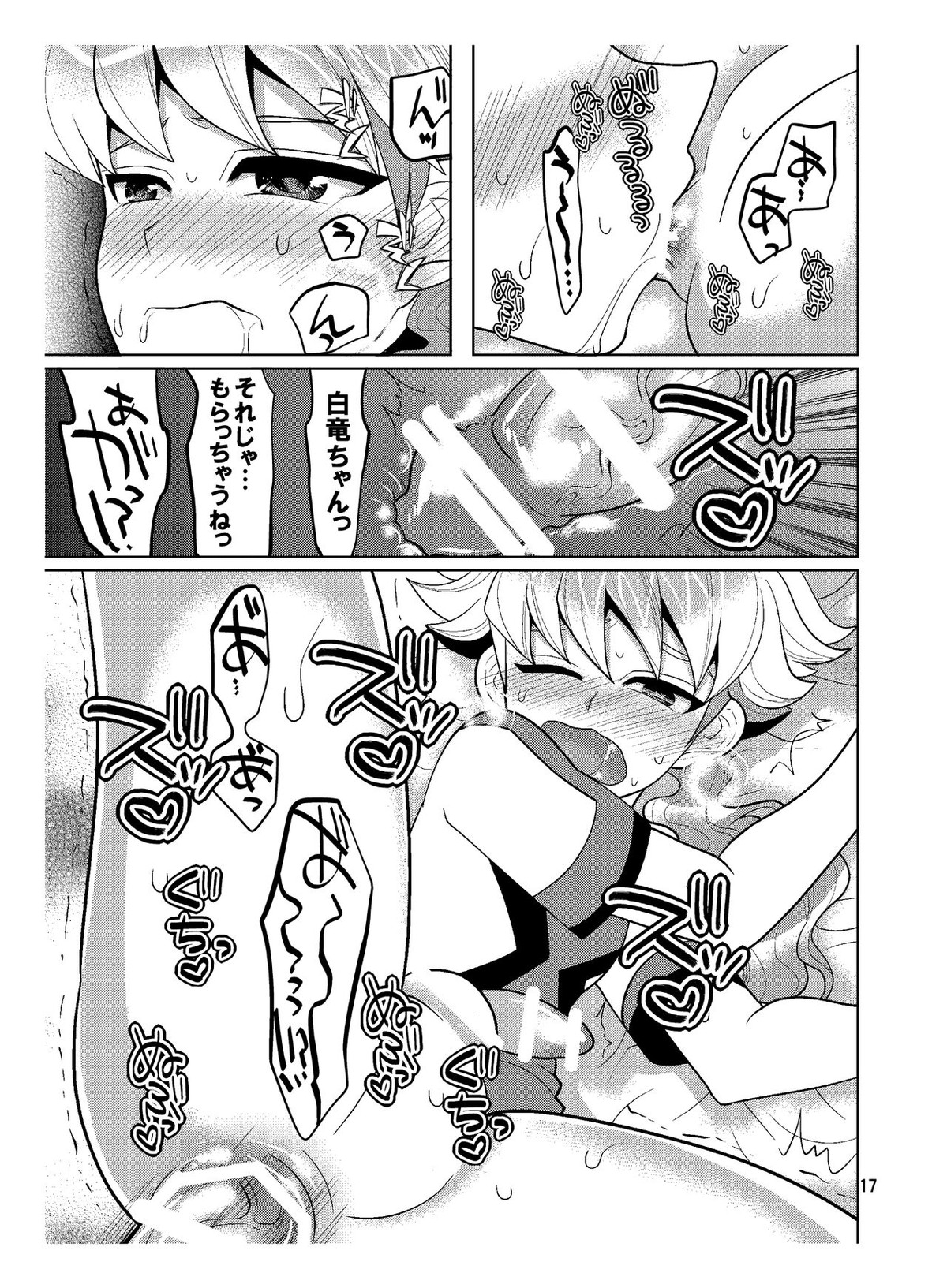 れじすたんすハリケーン【イナズマイレブン/モブ白竜】 page 17