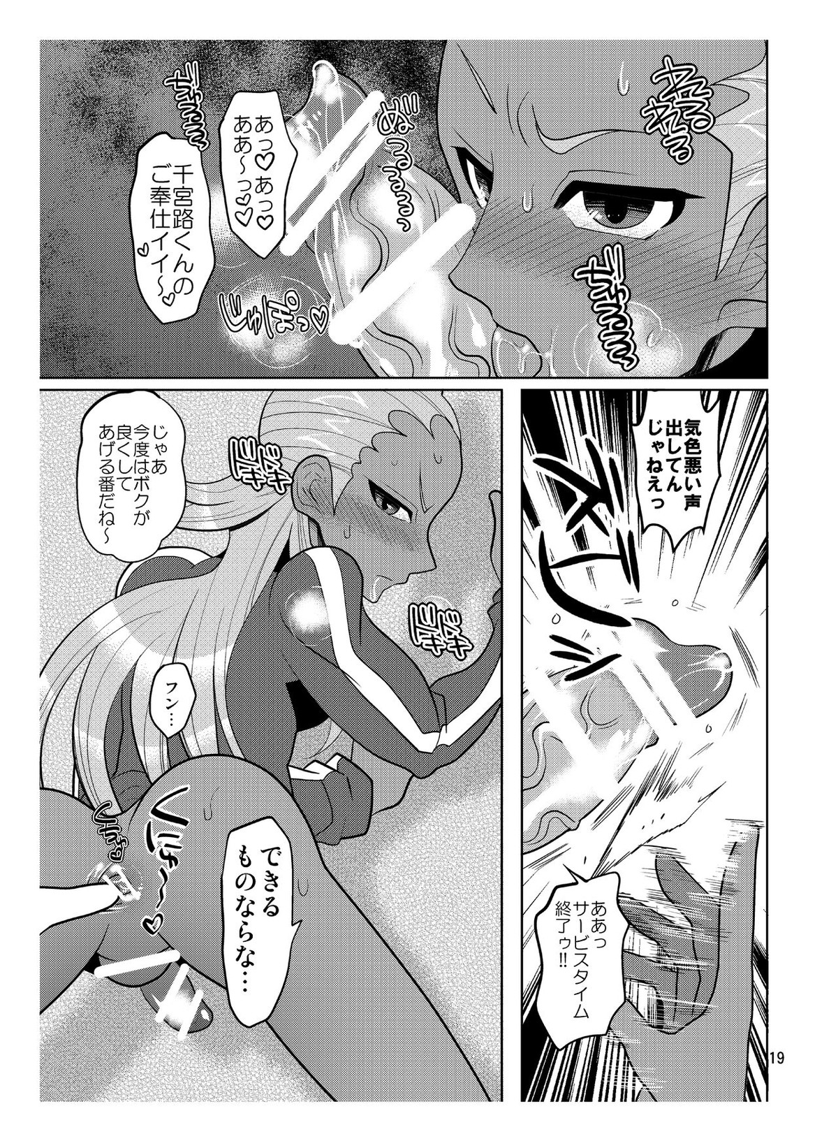 れじすたんすハリケーン【イナズマイレブン/モブ白竜】 page 19
