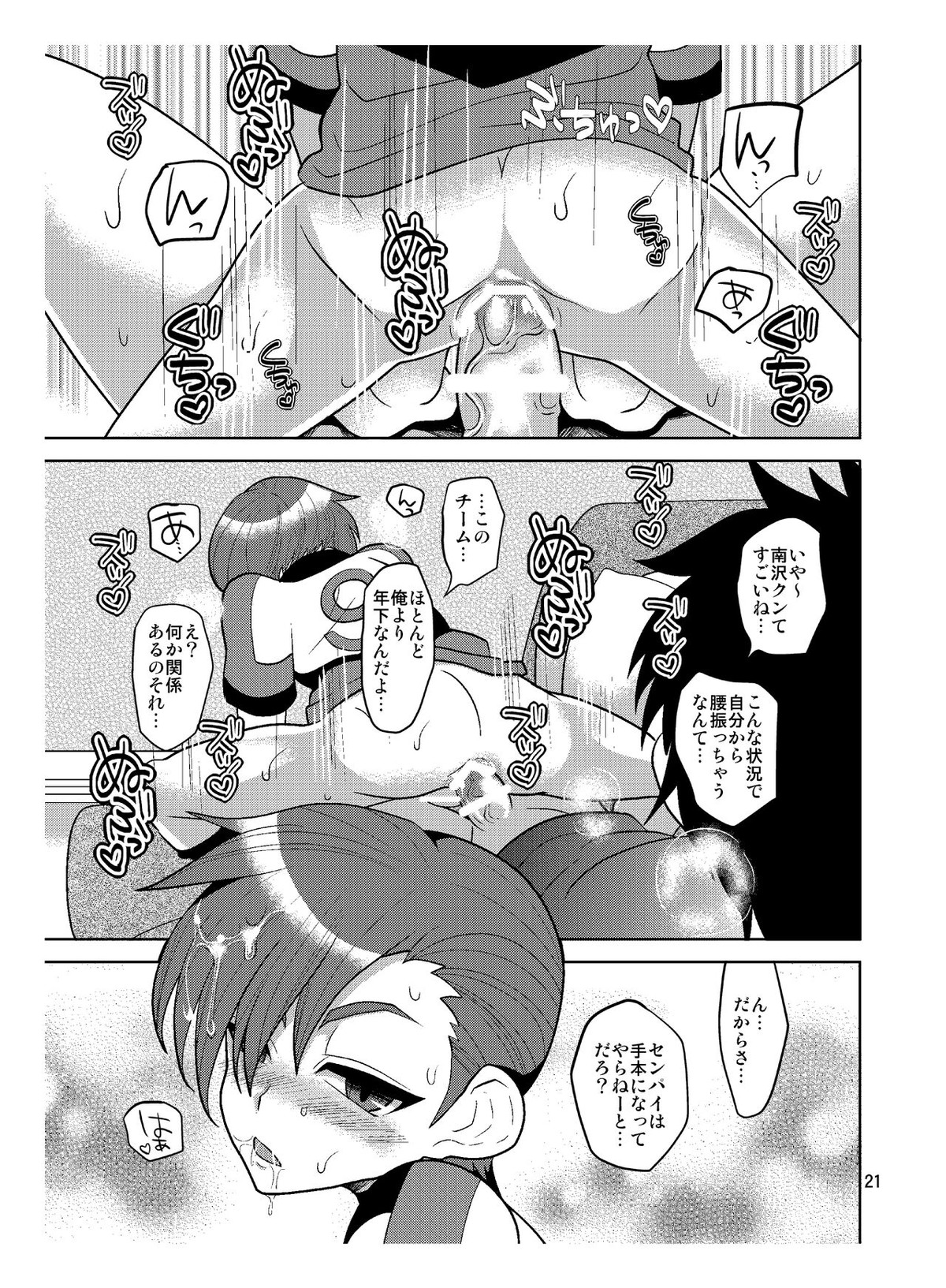れじすたんすハリケーン【イナズマイレブン/モブ白竜】 page 21