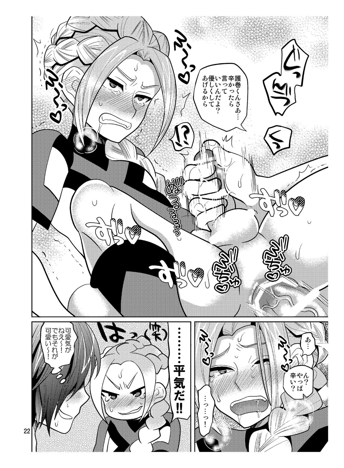 れじすたんすハリケーン【イナズマイレブン/モブ白竜】 page 22