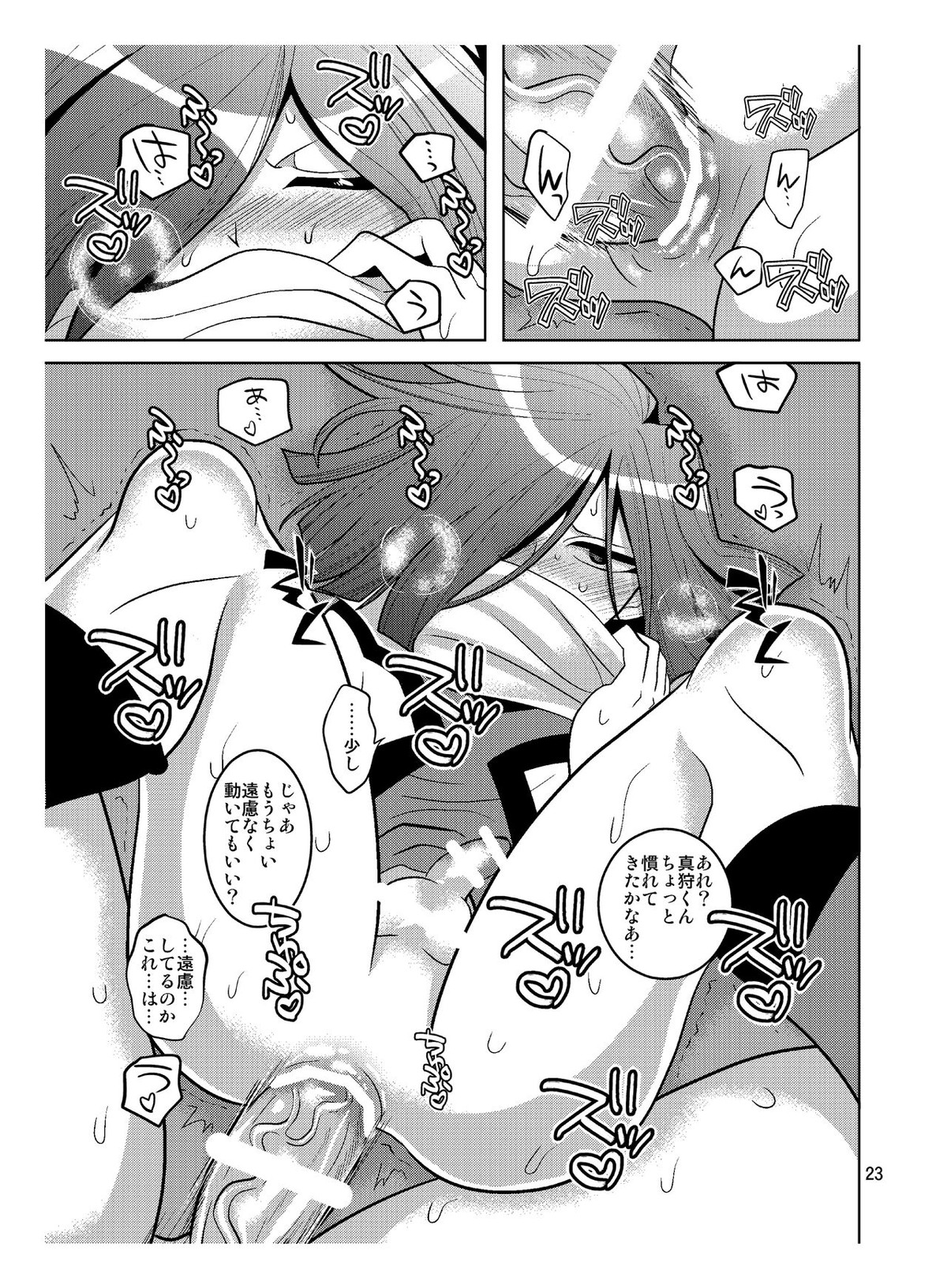 れじすたんすハリケーン【イナズマイレブン/モブ白竜】 page 23