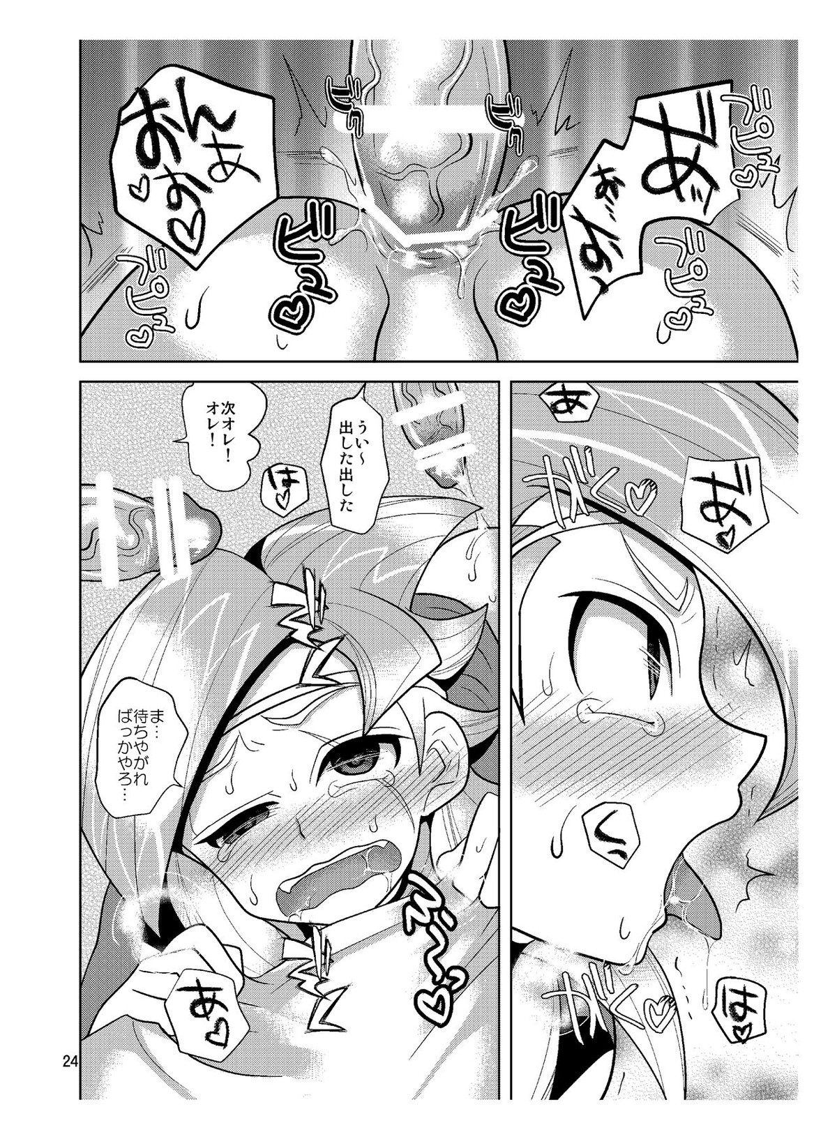 れじすたんすハリケーン【イナズマイレブン/モブ白竜】 page 24