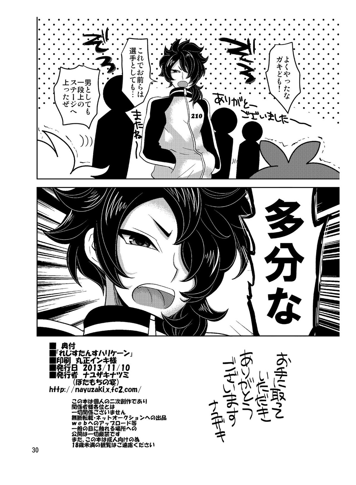れじすたんすハリケーン【イナズマイレブン/モブ白竜】 page 30