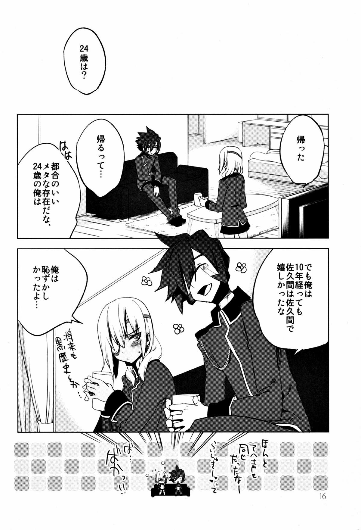 懲りずに女装少年本8 14＊24＊14【イナズマイレブン/佐久源】 page 14