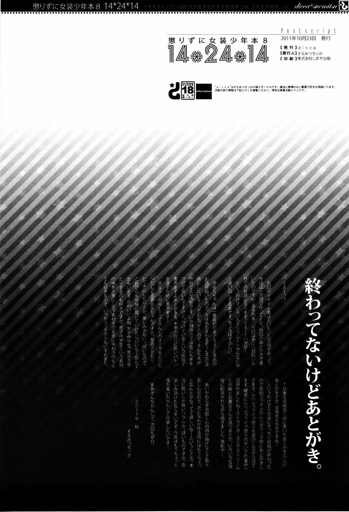 懲りずに女装少年本8 14＊24＊14【イナズマイレブン/佐久源】 page 16