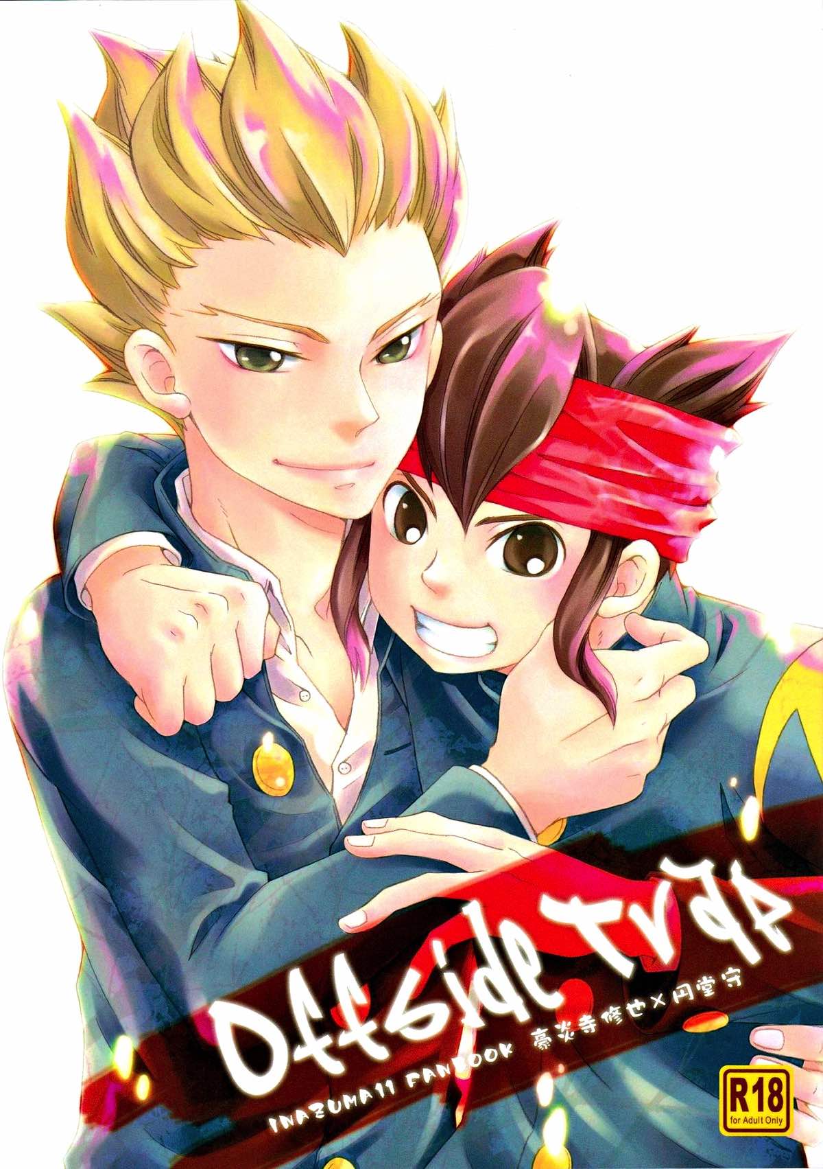Recommended BL manga "Offside Trap【イナズマイレブン/円豪】" cover image