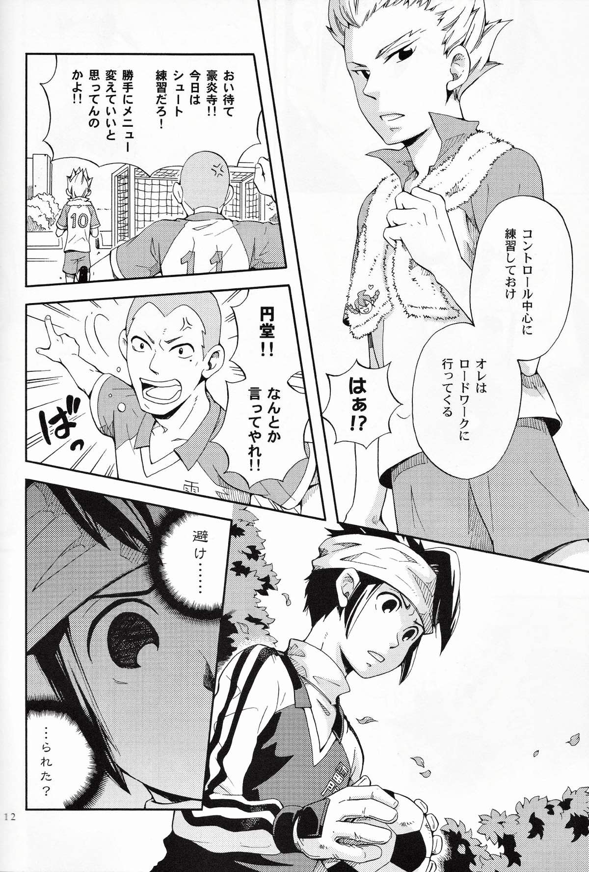 Offside Trap【イナズマイレブン/円豪】 page 11