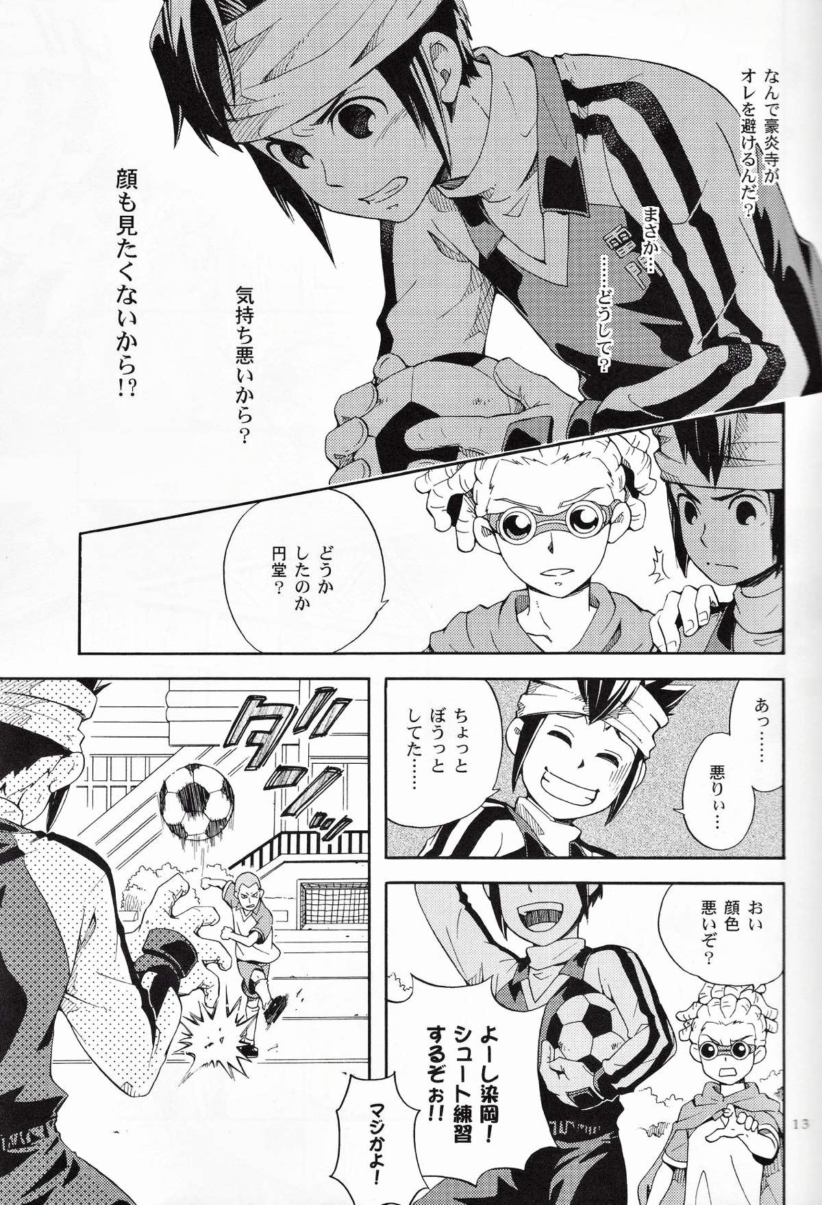 Offside Trap【イナズマイレブン/円豪】 page 12