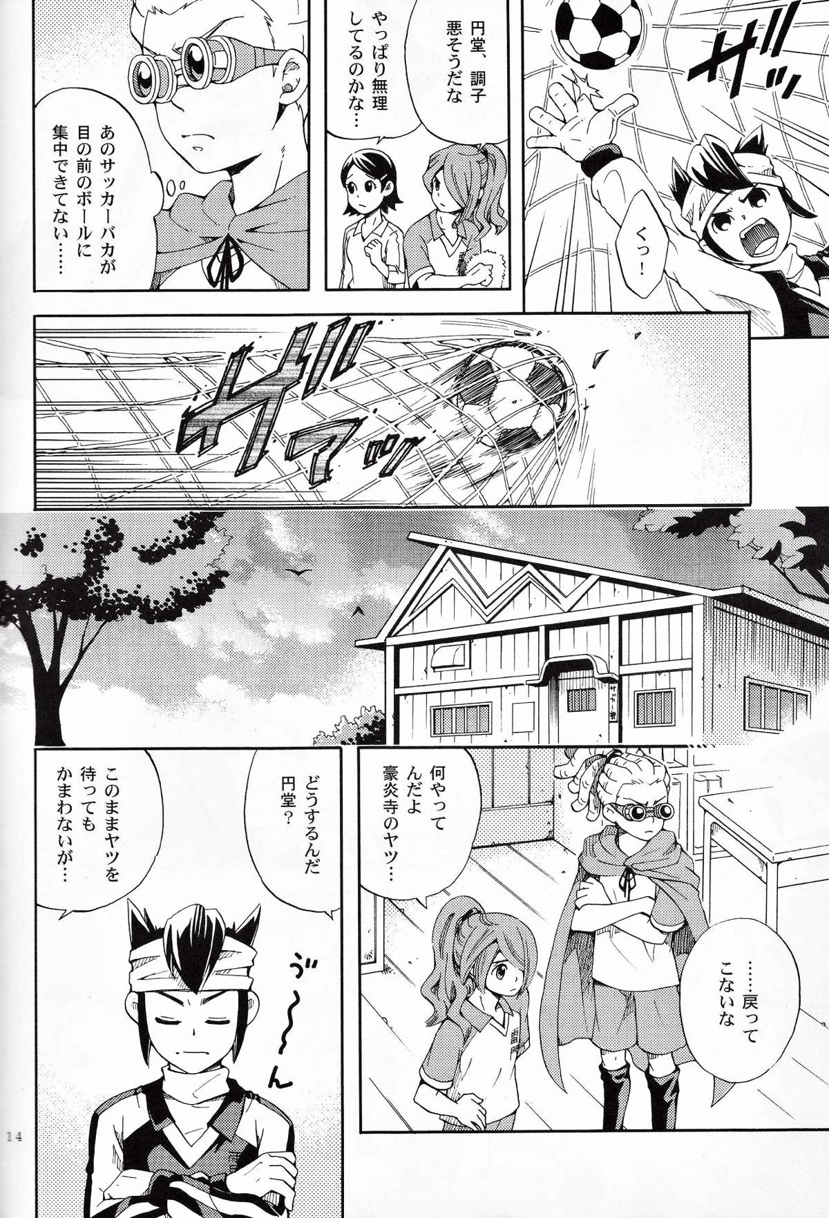 Offside Trap【イナズマイレブン/円豪】 page 13
