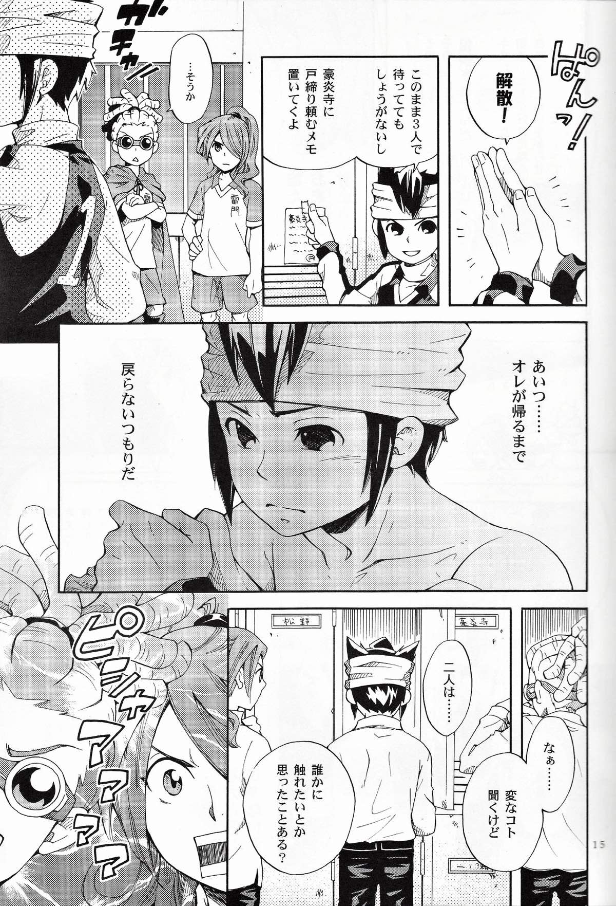 Offside Trap【イナズマイレブン/円豪】 page 14