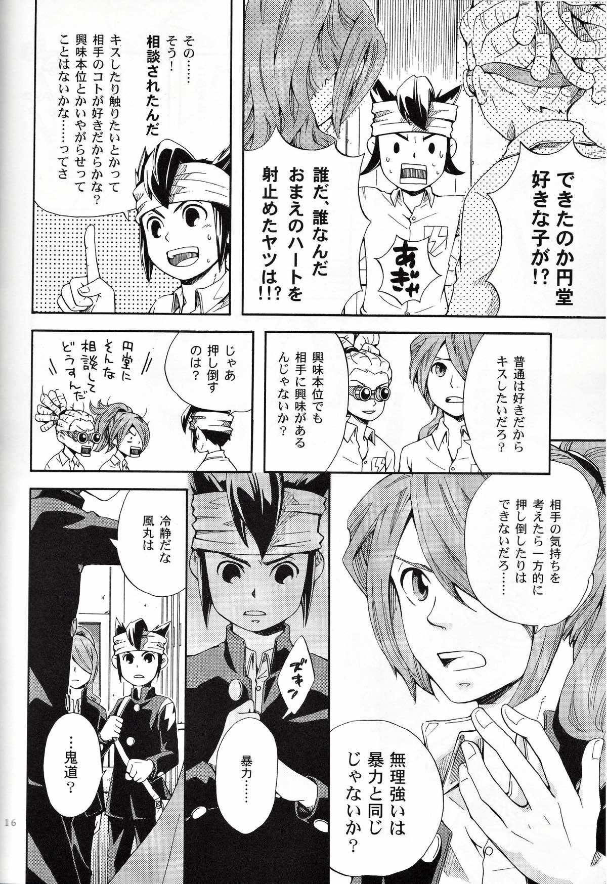 Offside Trap【イナズマイレブン/円豪】 page 15