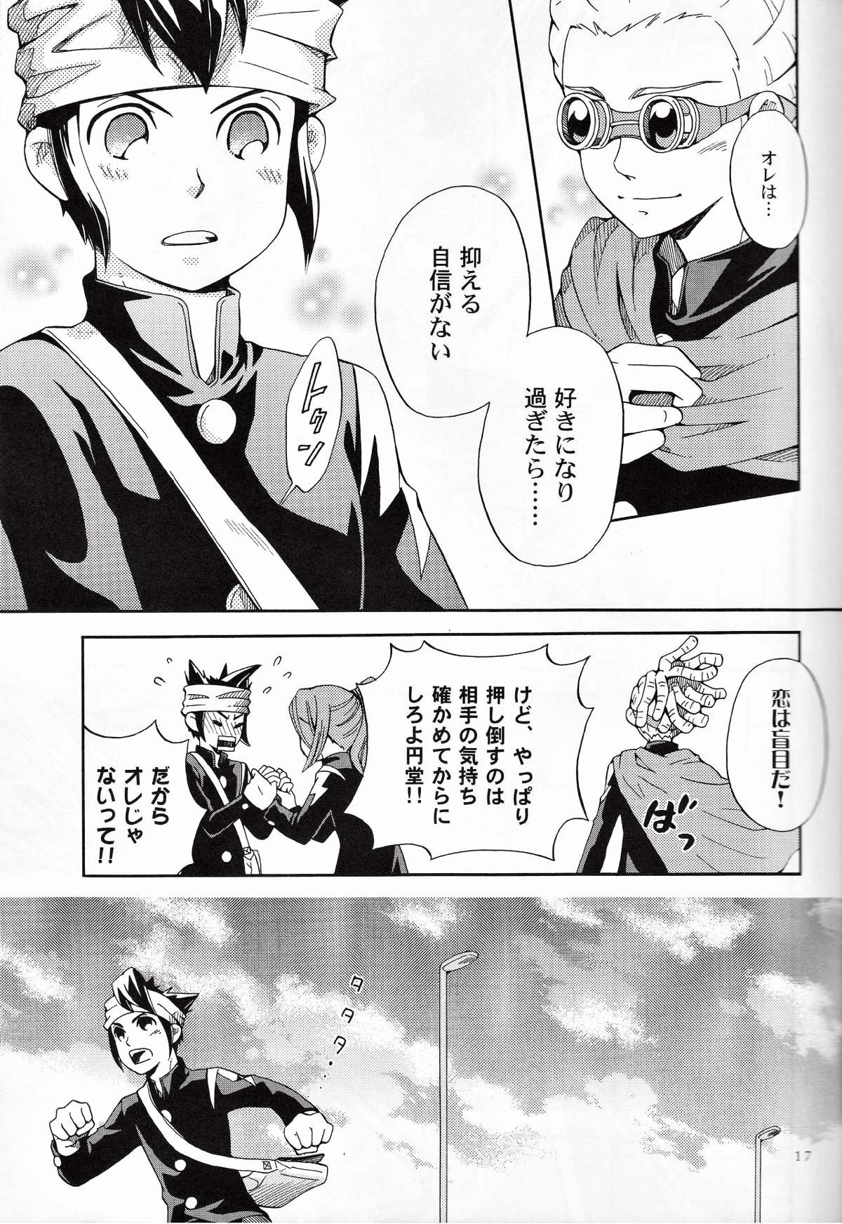 Offside Trap【イナズマイレブン/円豪】 page 16