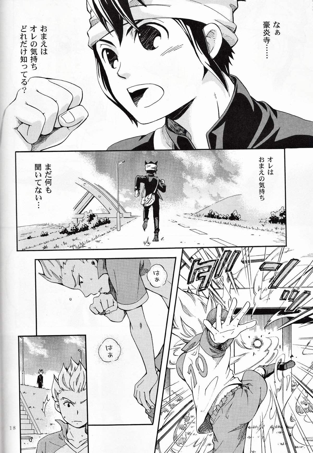 Offside Trap【イナズマイレブン/円豪】 page 17