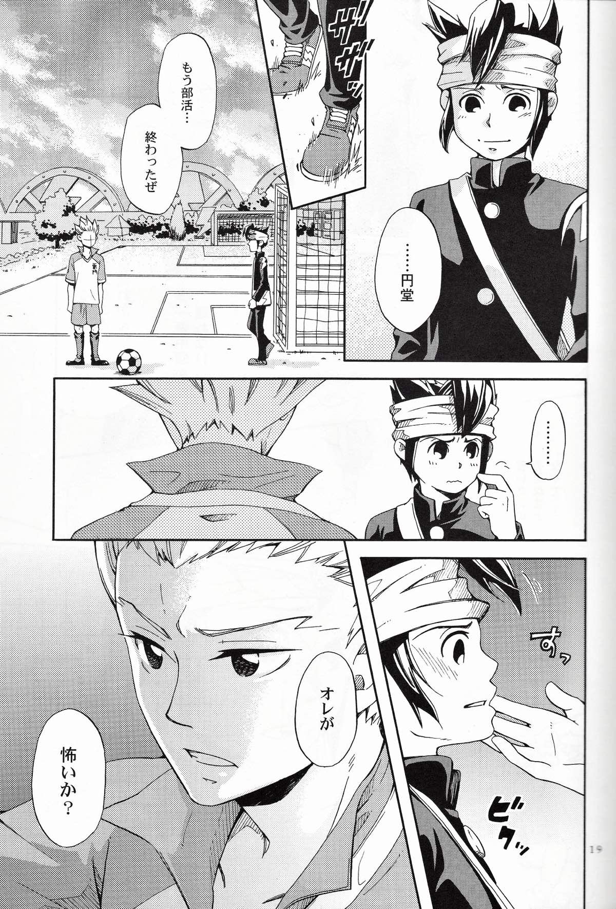 Offside Trap【イナズマイレブン/円豪】 page 18