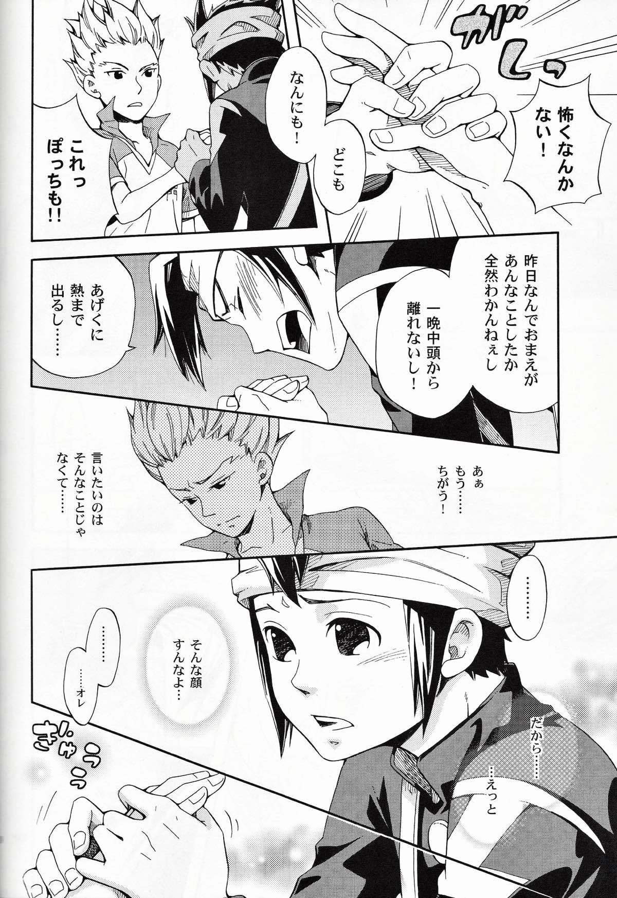 Offside Trap【イナズマイレブン/円豪】 page 19