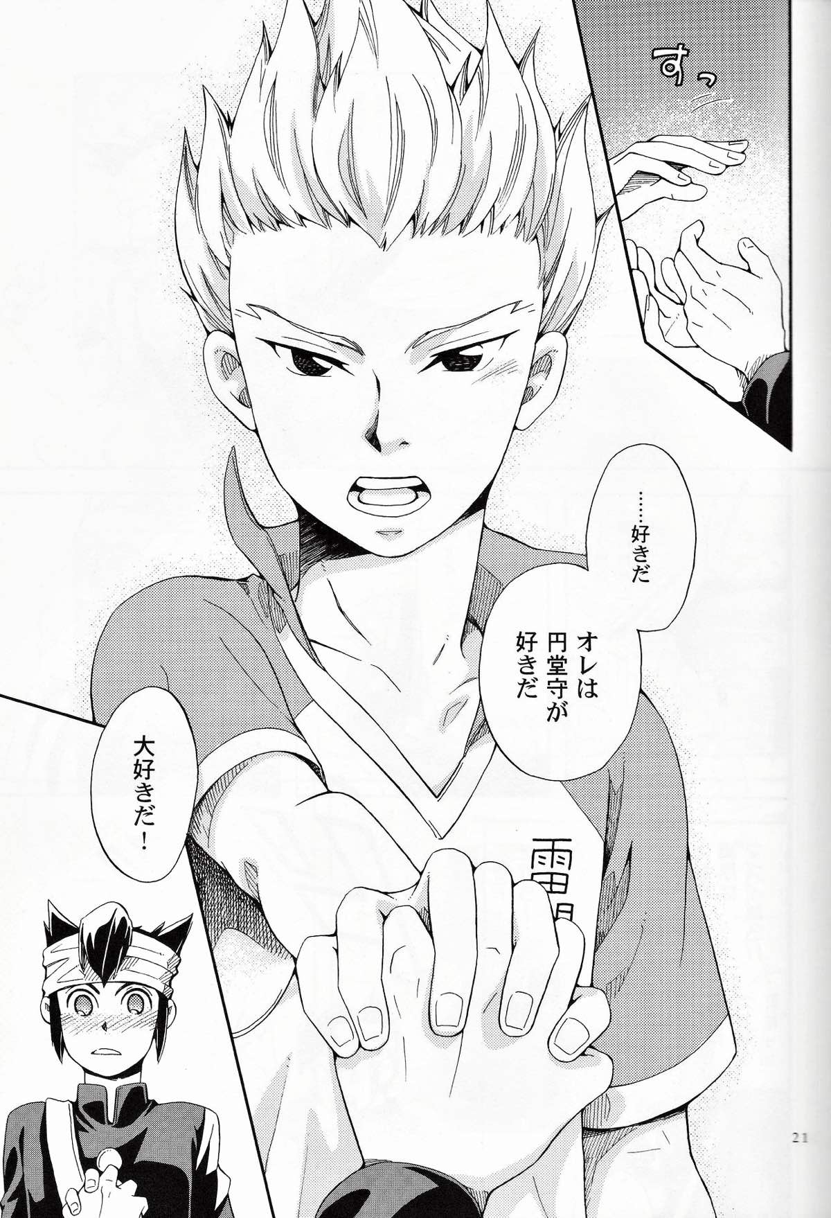 Offside Trap【イナズマイレブン/円豪】 page 20