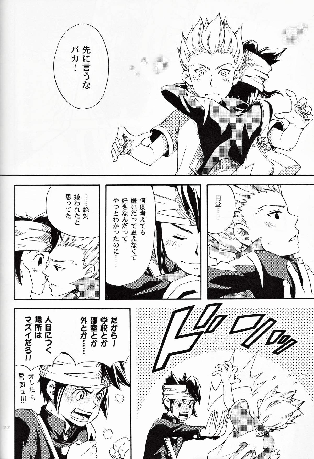 Offside Trap【イナズマイレブン/円豪】 page 21