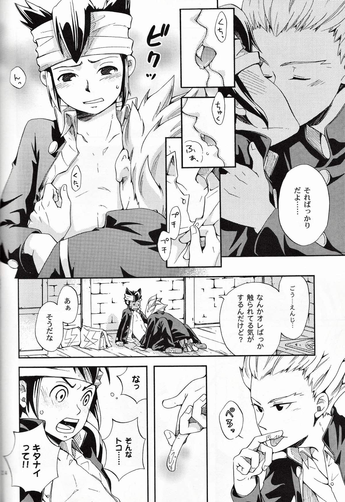 Offside Trap【イナズマイレブン/円豪】 page 23