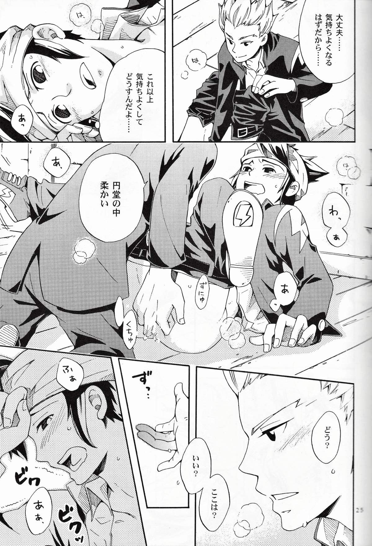 Offside Trap【イナズマイレブン/円豪】 page 24