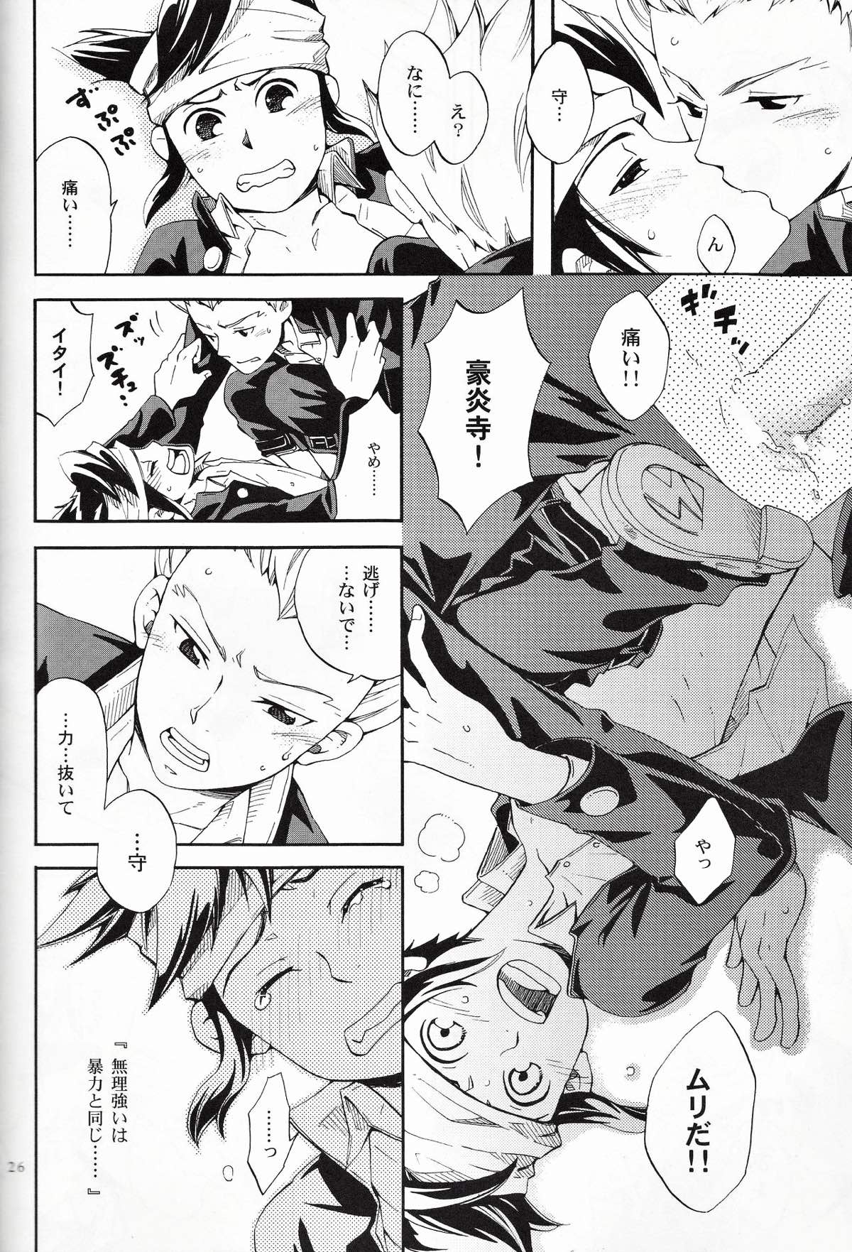 Offside Trap【イナズマイレブン/円豪】 page 25