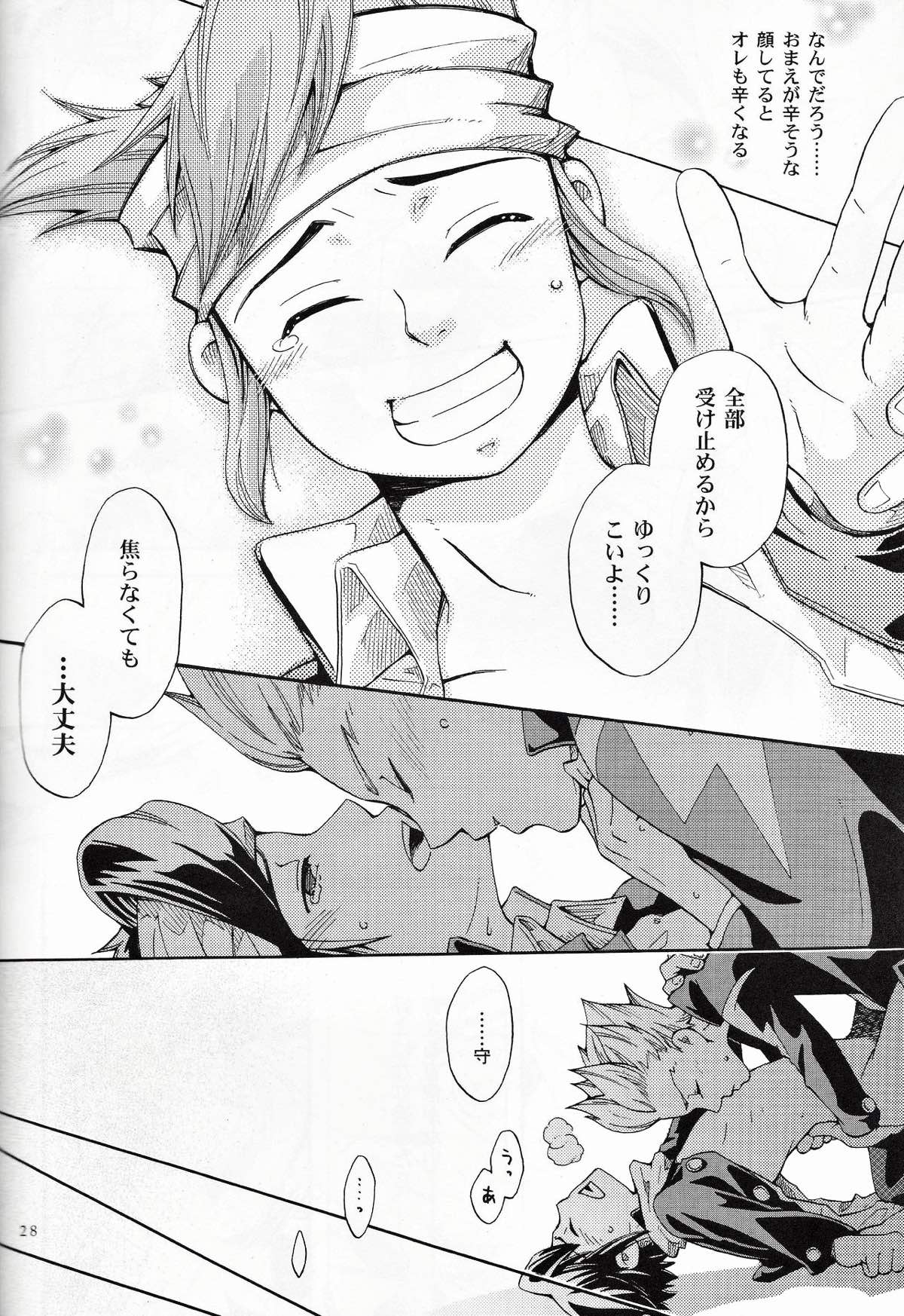 Offside Trap【イナズマイレブン/円豪】 page 27