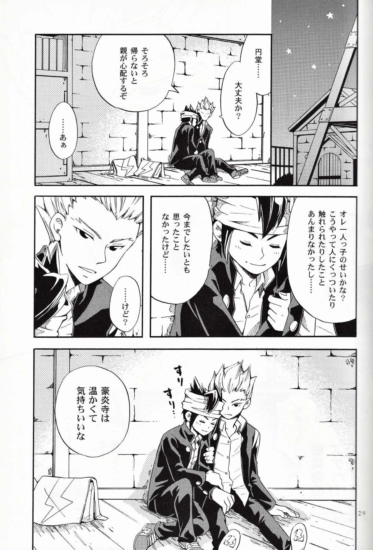 Offside Trap【イナズマイレブン/円豪】 page 28