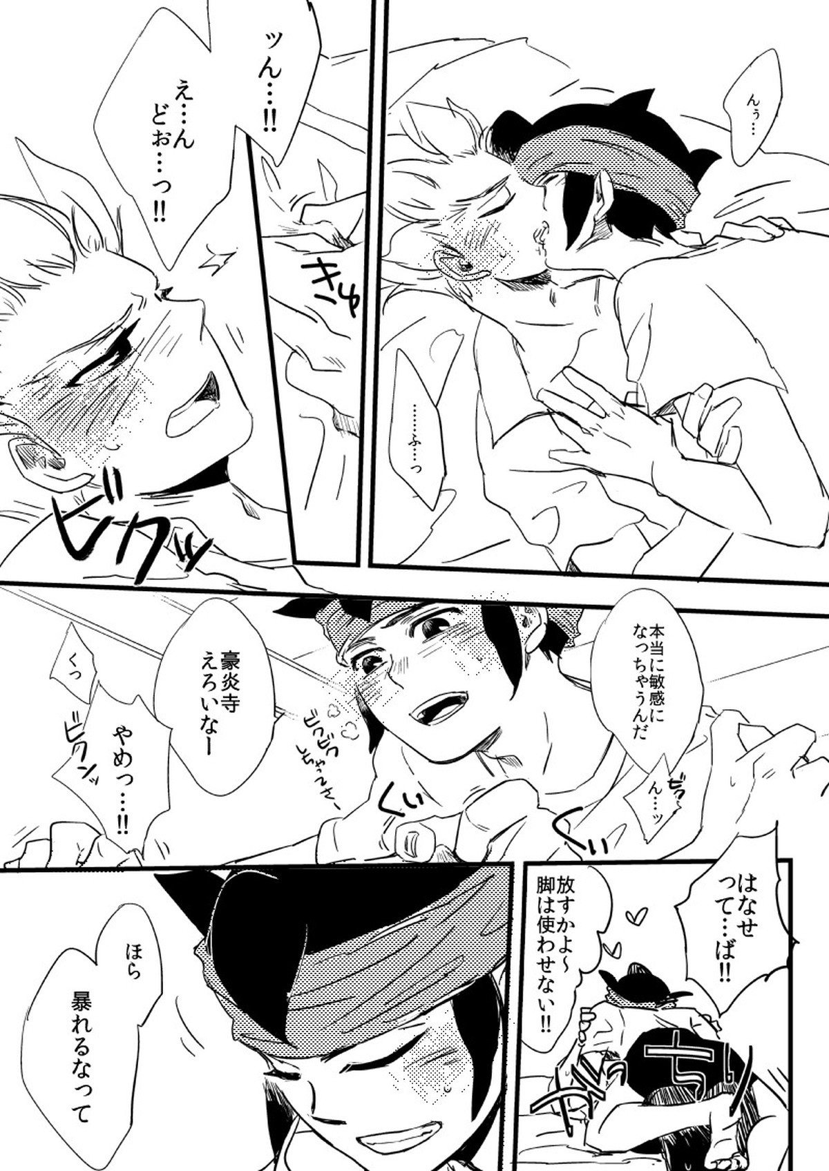 その凶器を今すぐしまえ!!【イナズマイレブン/円豪】 page 11