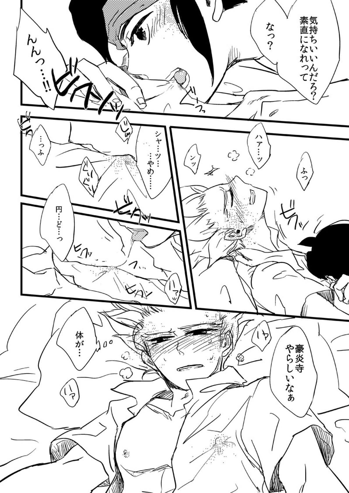 その凶器を今すぐしまえ!!【イナズマイレブン/円豪】 page 12