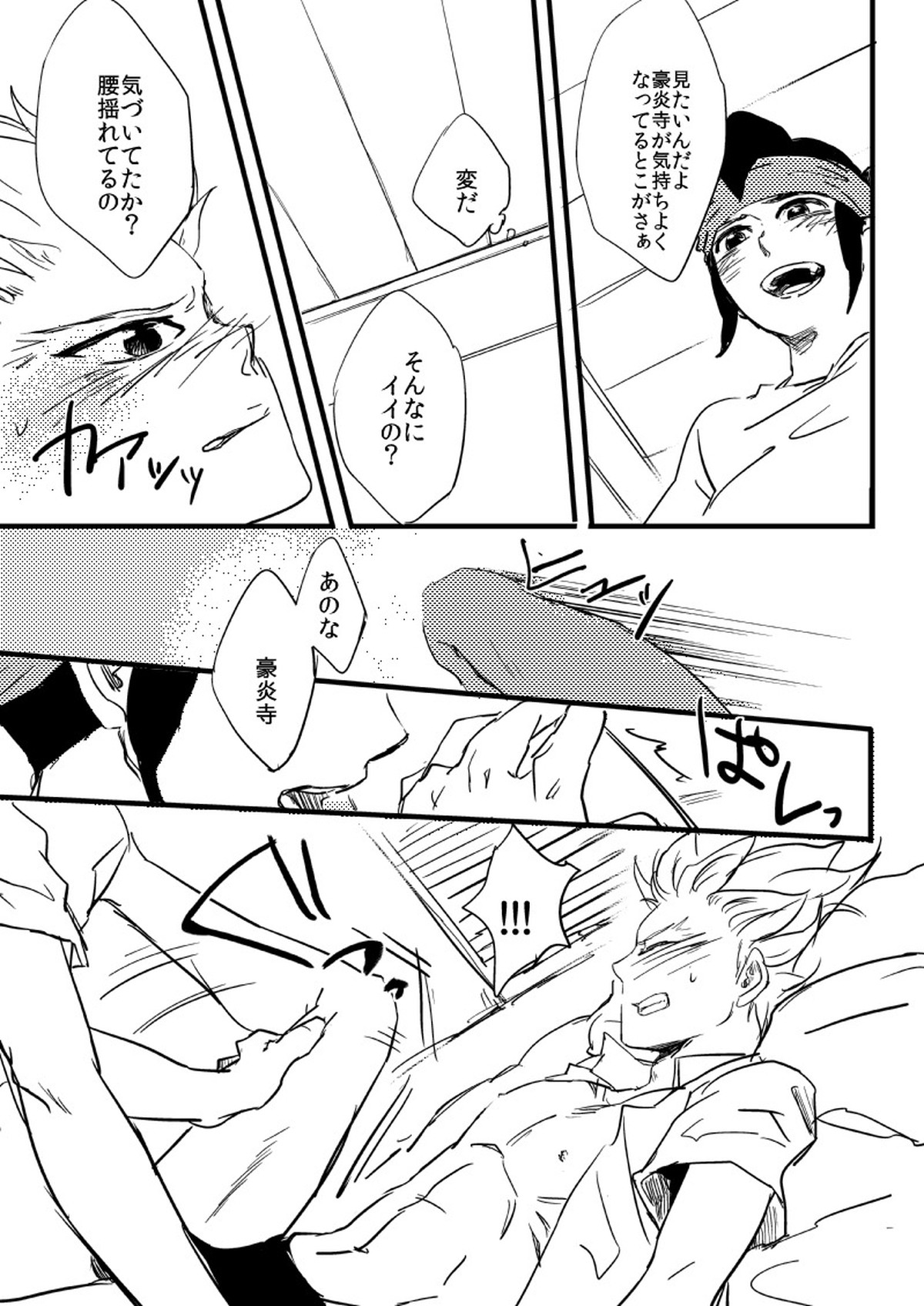 その凶器を今すぐしまえ!!【イナズマイレブン/円豪】 page 13